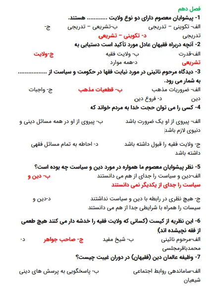 نمونه سوالات رایگان مبانی اندیشه اسلامی 2 حسن یوسفیان