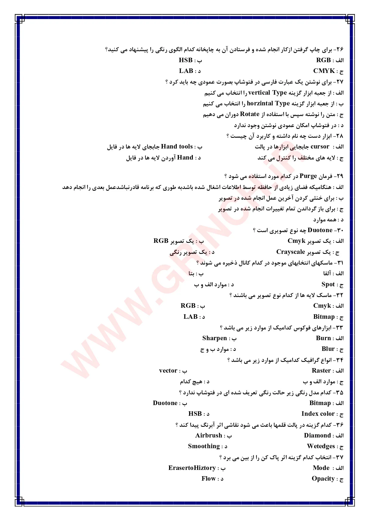 دانلود 1400 نمونه سوال فنی حرفه ای فتوشاپ با پاسخ صحیح شکار فتوشاپ