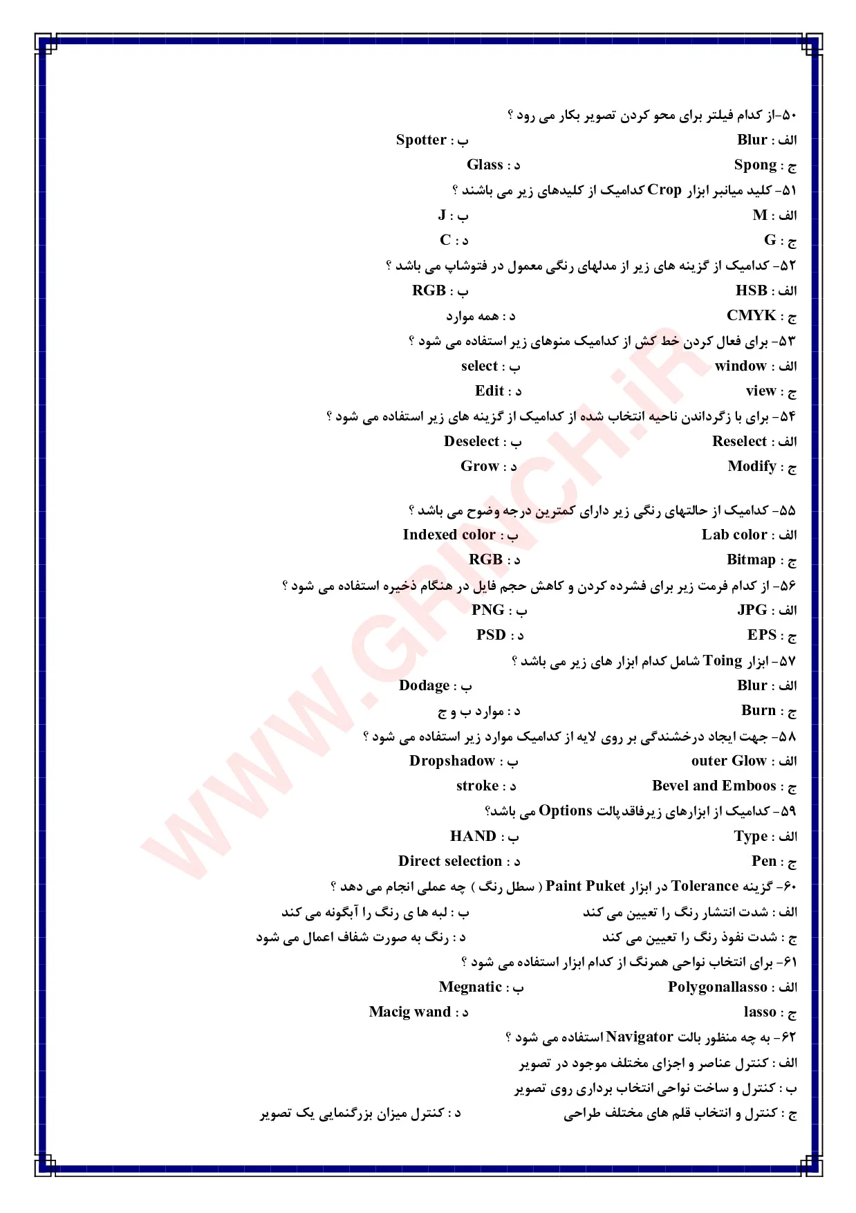 دانلود 1400 نمونه سوال فنی حرفه ای فتوشاپ با پاسخ صحیح شکار فتوشاپ