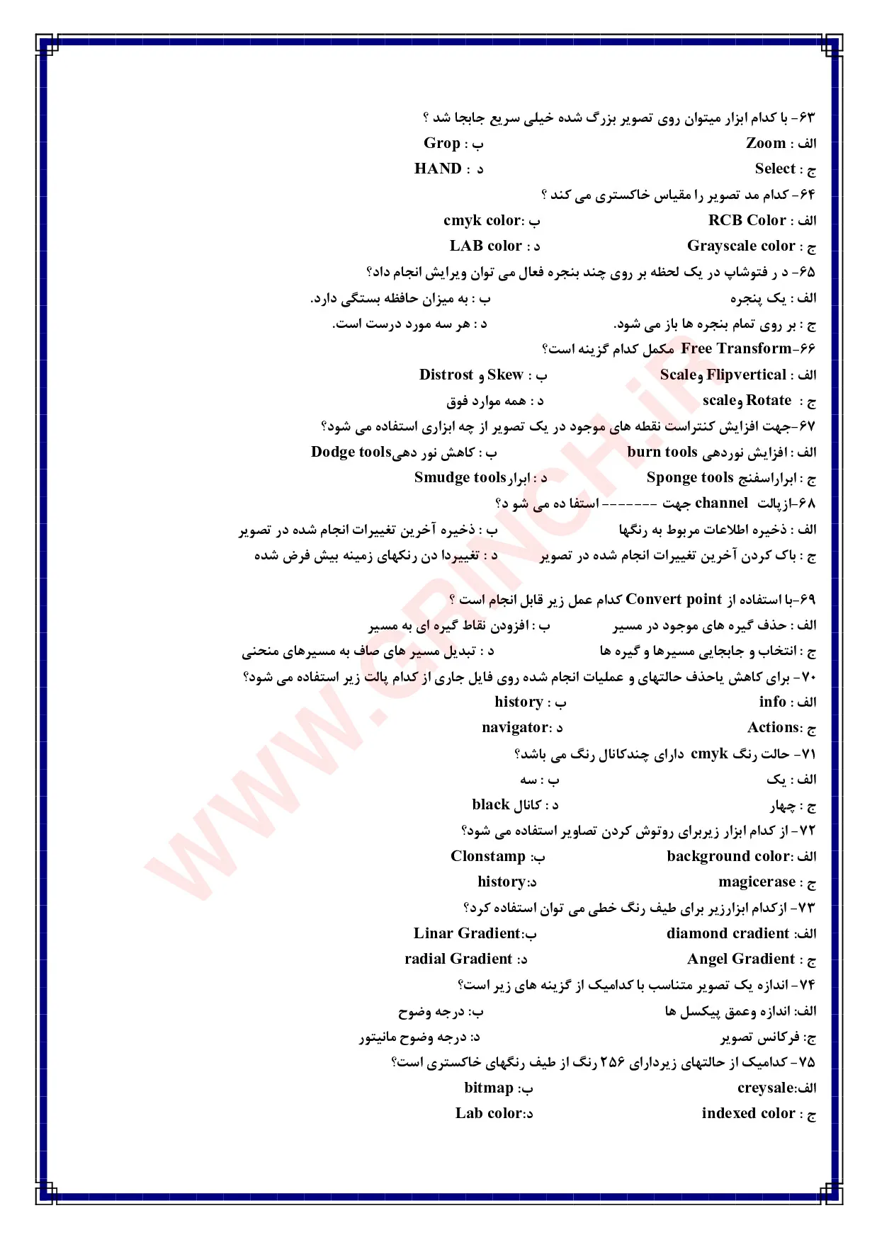دانلود 1400 نمونه سوال فنی حرفه ای فتوشاپ با پاسخ صحیح شکار فتوشاپ