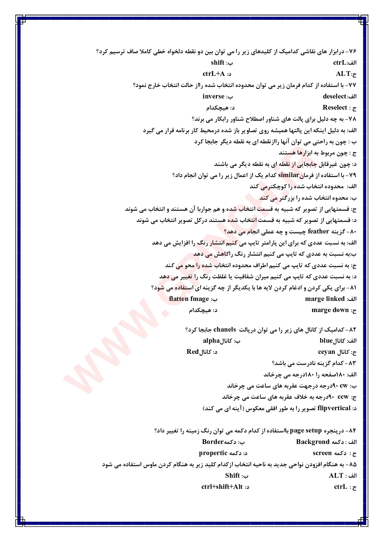 دانلود 1400 نمونه سوال فنی حرفه ای فتوشاپ با پاسخ صحیح شکار فتوشاپ