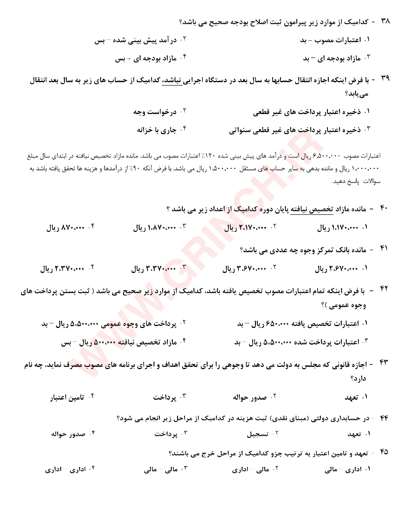 دانلود جزوه و نمونه سوالات استخدامی حسابداری دولتی (ویرایش 1405)
