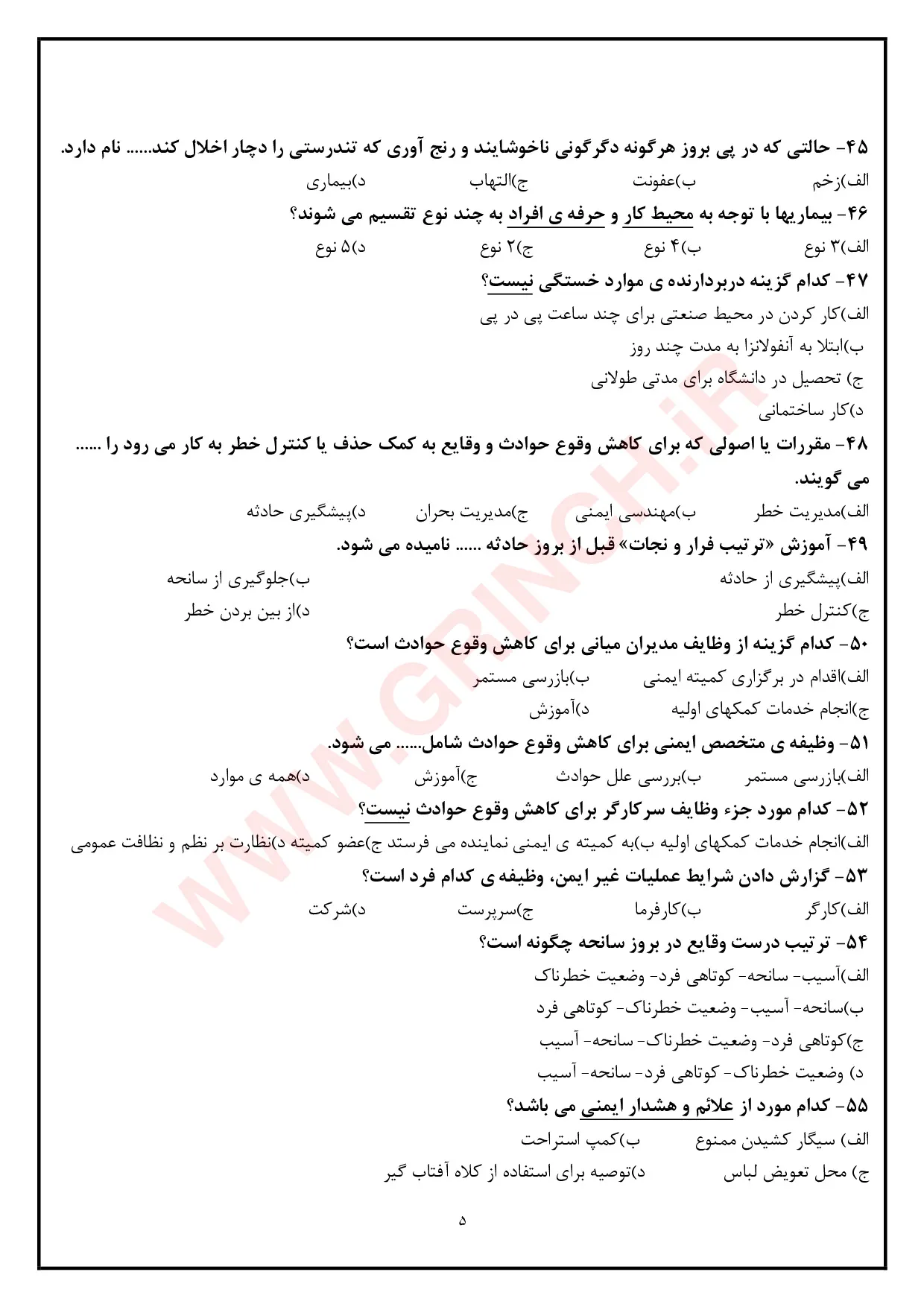 دانلود جدیدترین نمونه سوالات ایمنی و بهداشت محیط کار با پاسخنامه pdf (ویرایش 1405)