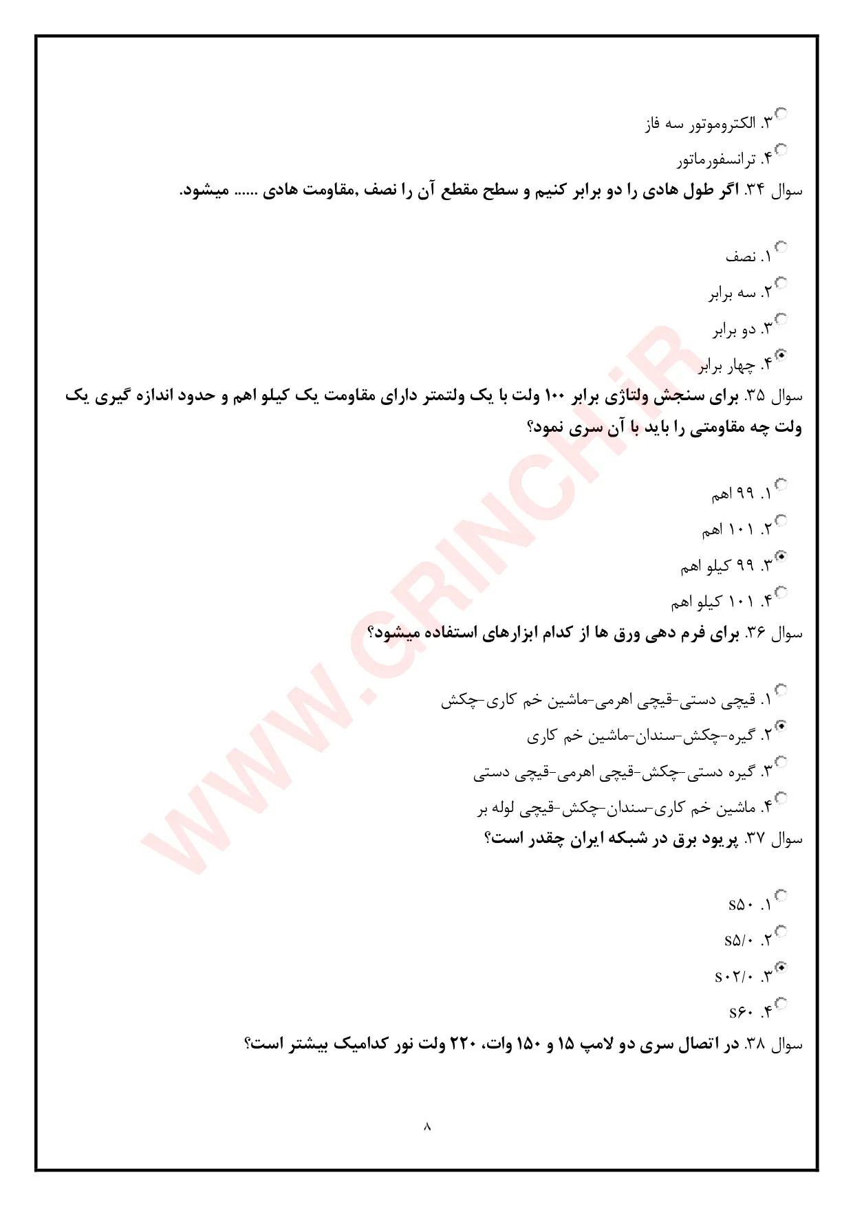 دانلود جدیدترین نمونه سوالات برق صنعتی درجه 1 (ویرایش 1405)