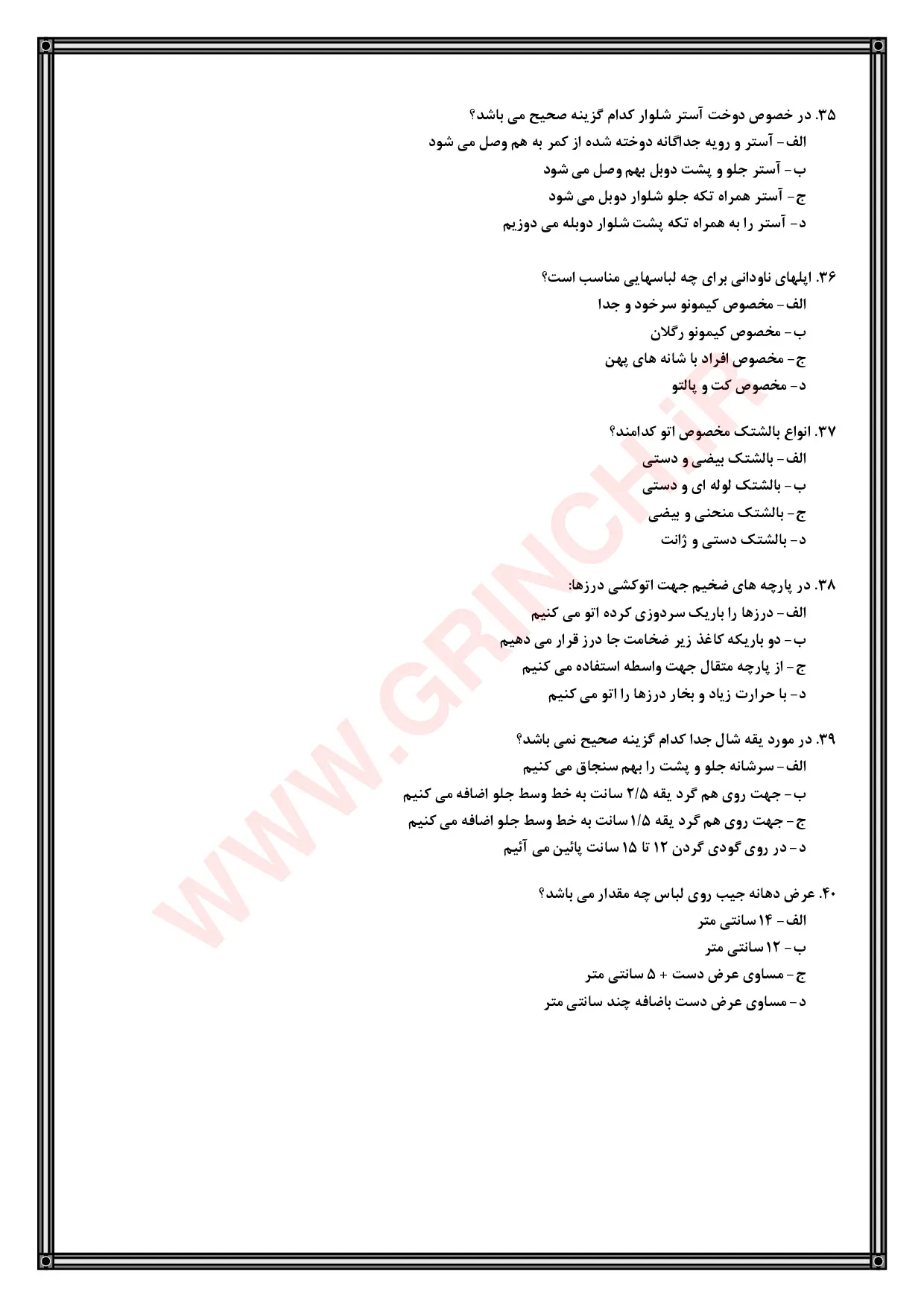 دانلود نمونه سوالات ضخیم دوزی با پاسخنامه (آمادگی کامل در آزمون 1405)