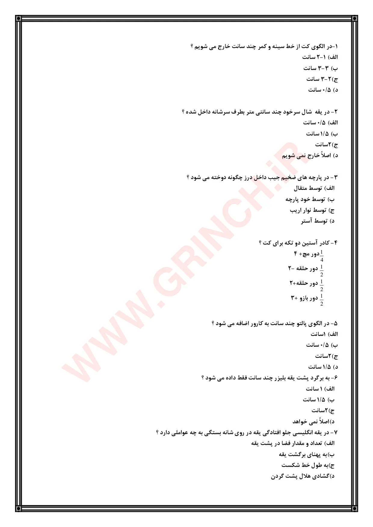 دانلود نمونه سوالات ضخیم دوزی با پاسخنامه (آمادگی کامل در آزمون 1405)