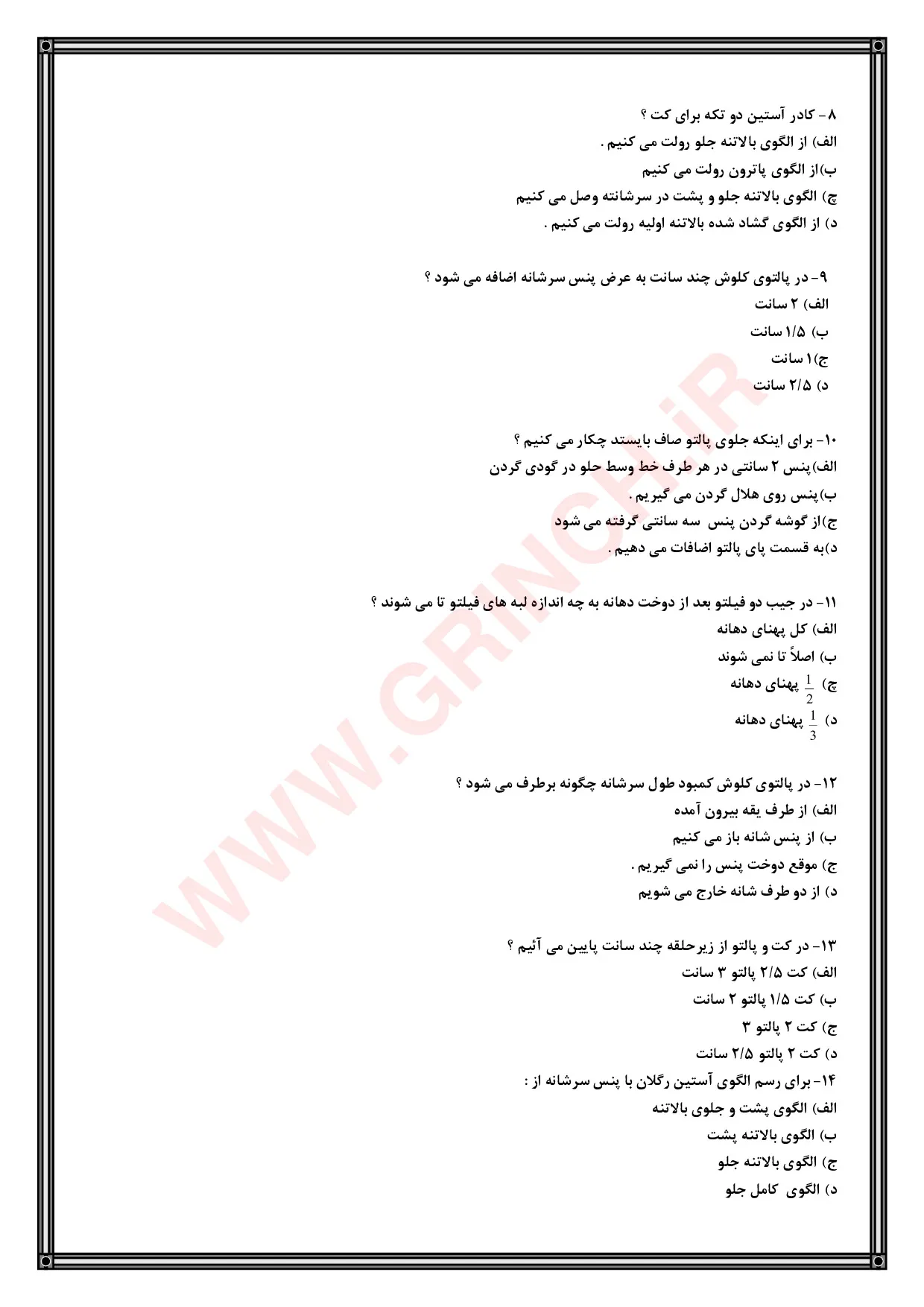 دانلود نمونه سوالات ضخیم دوزی با پاسخنامه (آمادگی کامل در آزمون 1405)