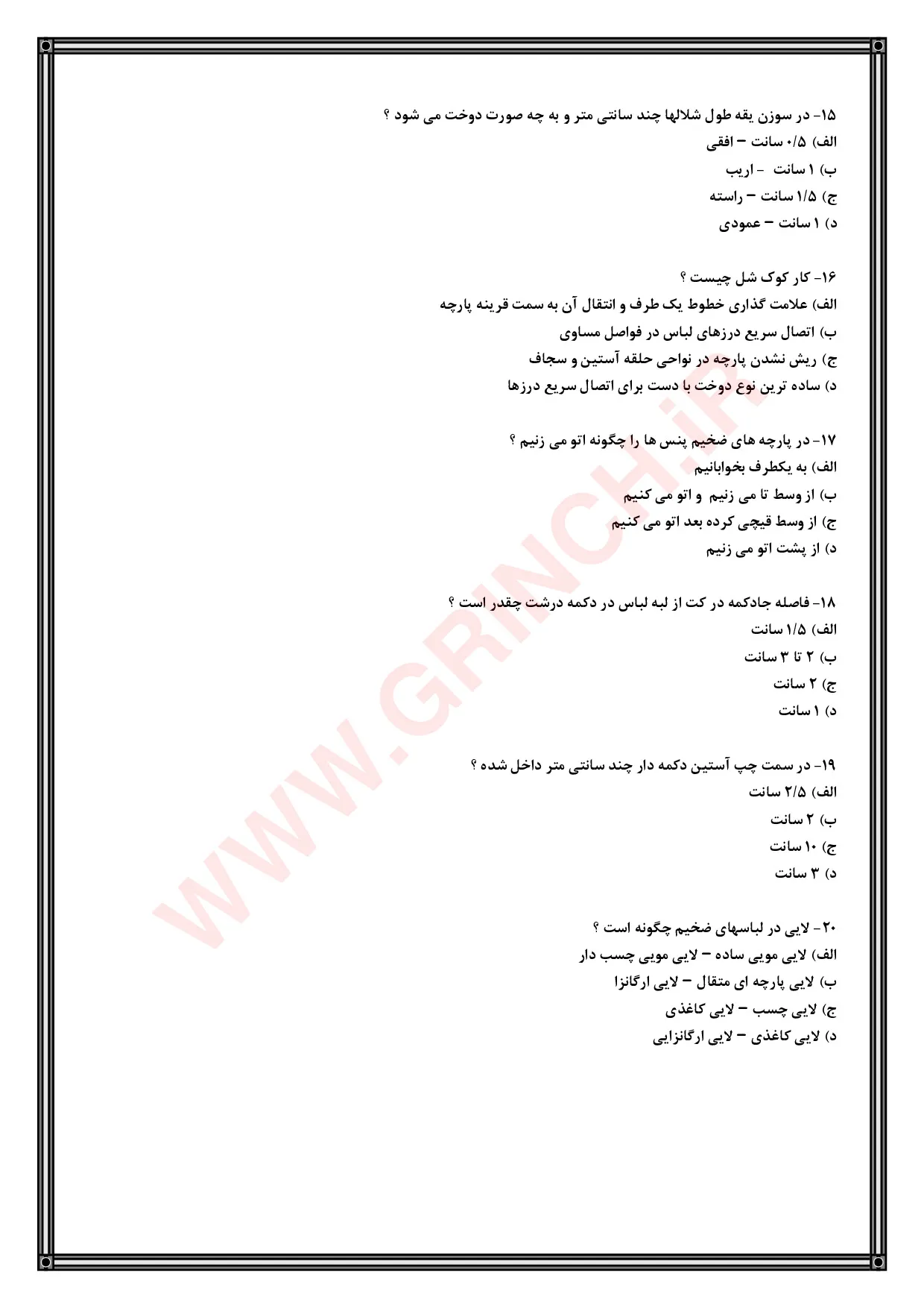 دانلود نمونه سوالات ضخیم دوزی با پاسخنامه (آمادگی کامل در آزمون 1405)