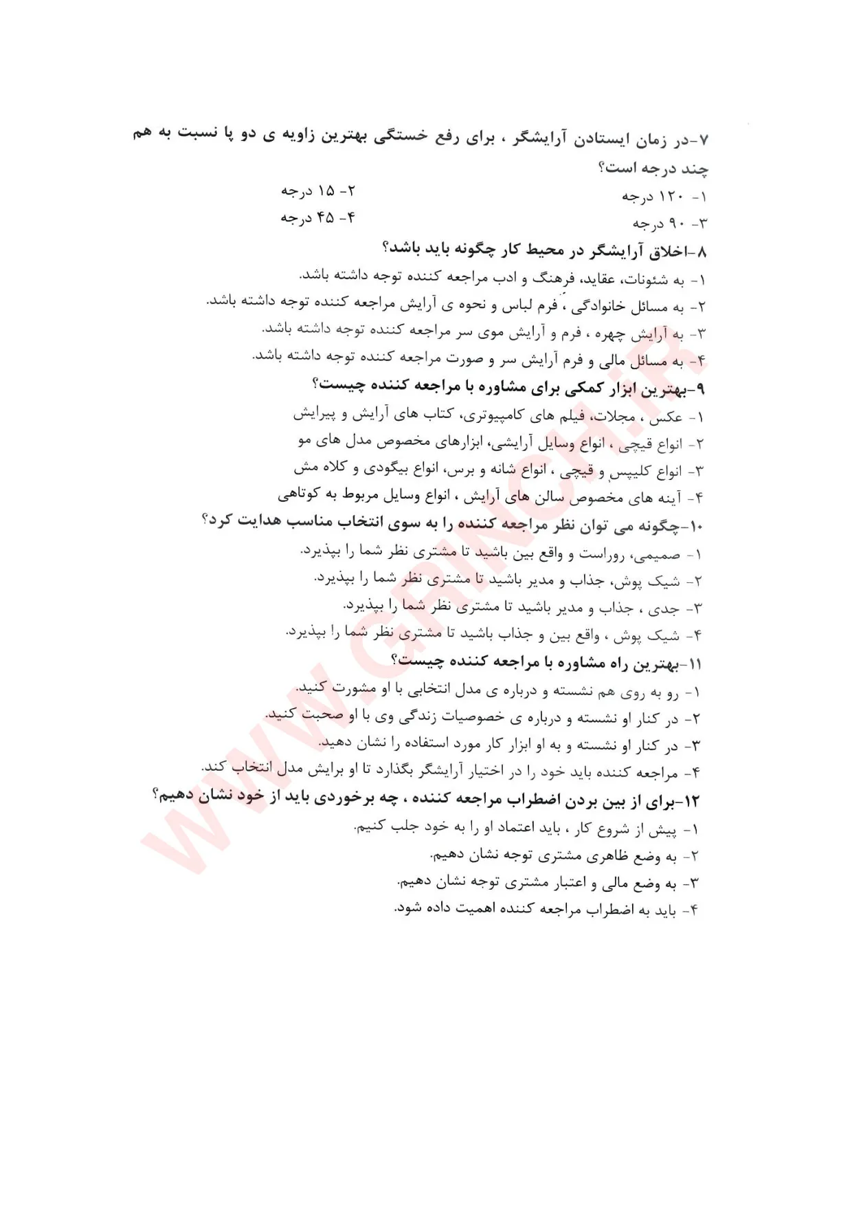 دانلود جدیدترین نمونه سوالات دکلراسیون یا بیرنگ کردن مو زنانه (ویرایش 1405)