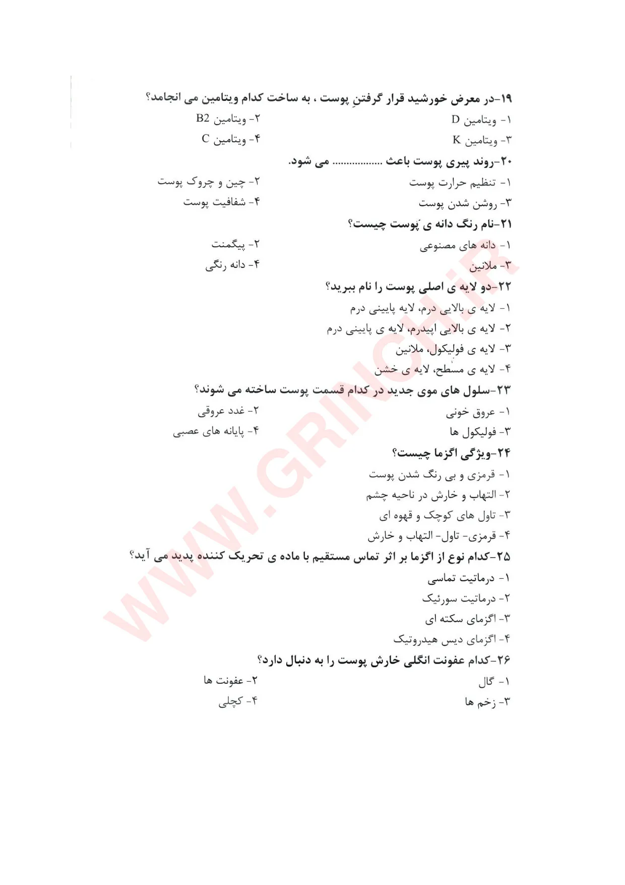 دانلود جدیدترین نمونه سوالات دکلراسیون یا بیرنگ کردن مو زنانه (ویرایش 1405)