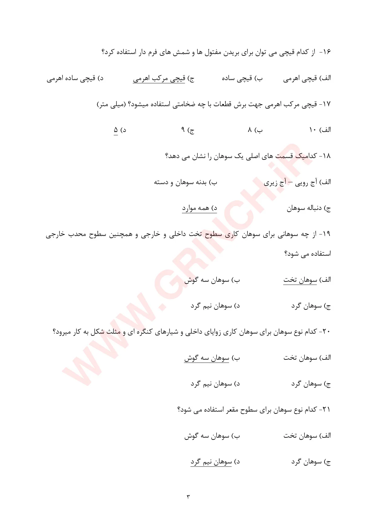 دانلود جدیدترین نمونه سوالات جوشکاری درب و پنجره ساز آهنی (ویرایش 1405)