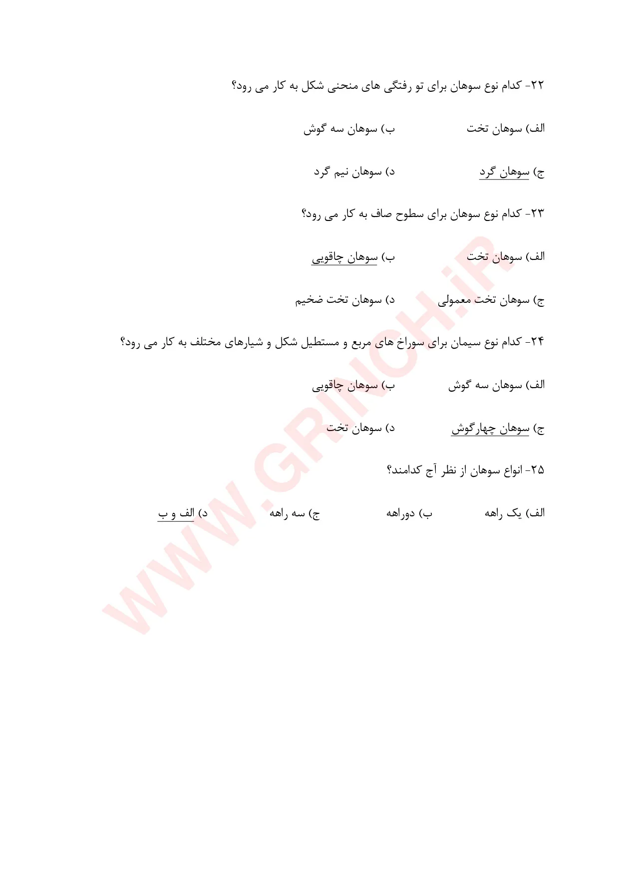 دانلود جدیدترین نمونه سوالات جوشکاری درب و پنجره ساز آهنی (ویرایش 1405)