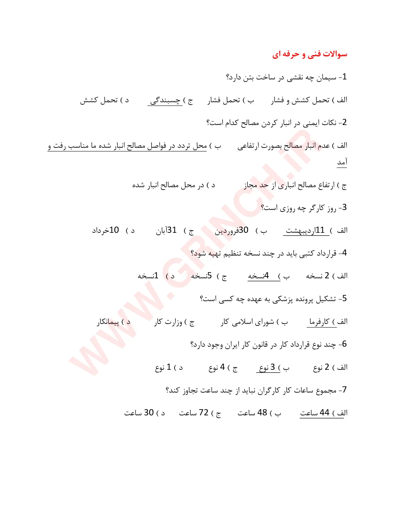 دانلود جدیدترین نمونه سوالات جوشکاری درب و پنجره ساز آهنی (ویرایش 1405)