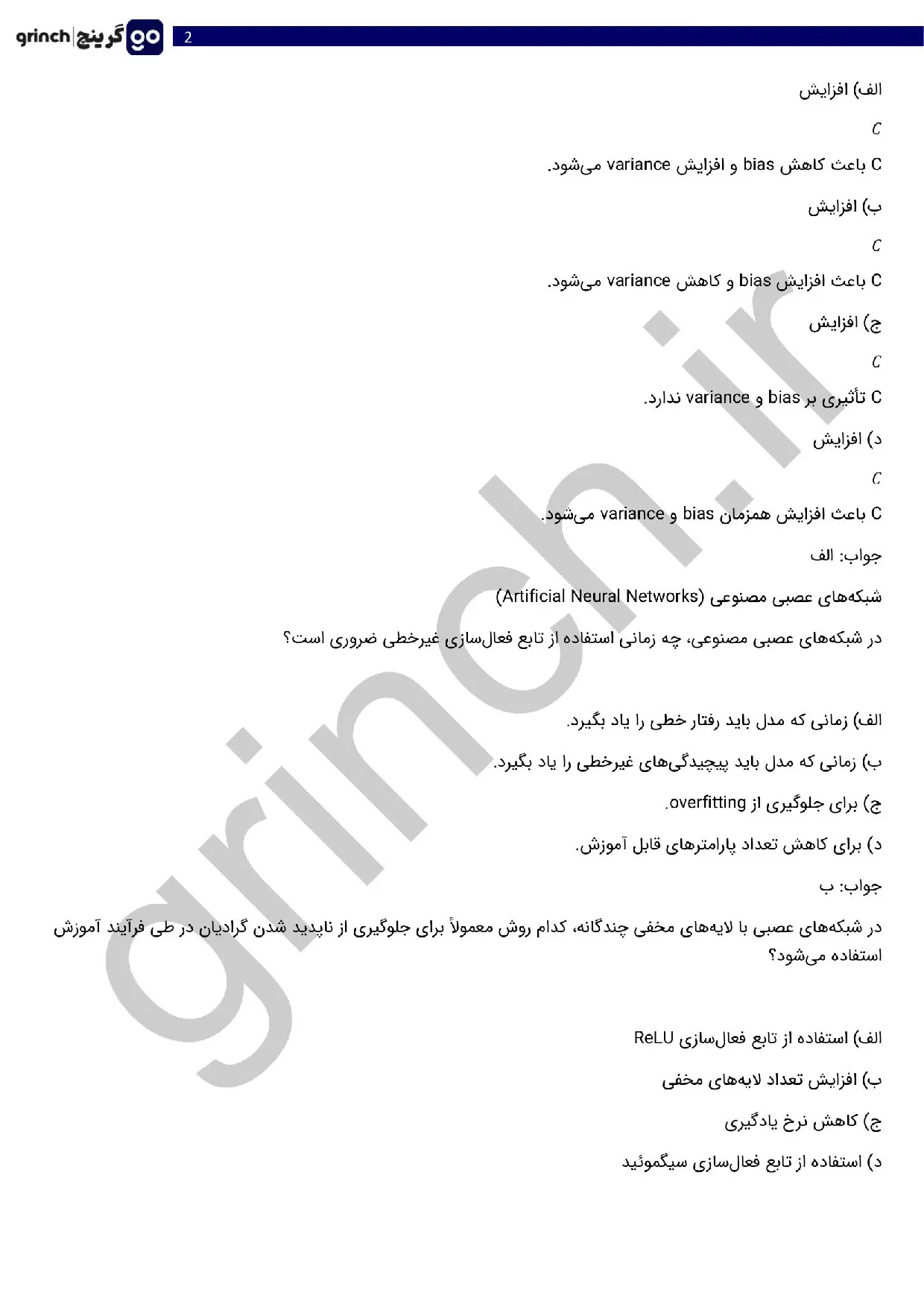 دانلود جدیدترین نمونه سوالات هوش مصنوعی با جواب pdf (ویرایش 1405)