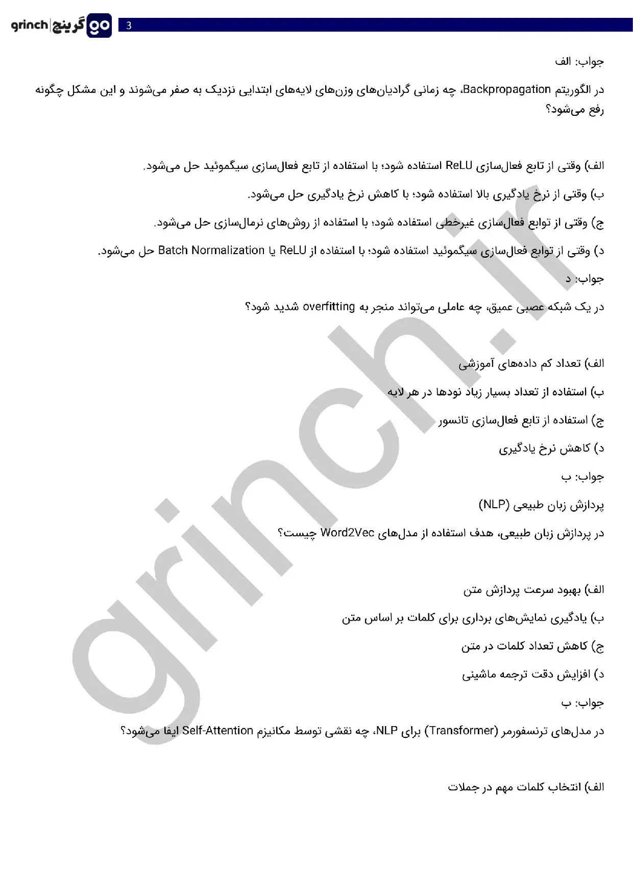 دانلود جدیدترین نمونه سوالات هوش مصنوعی با جواب pdf (ویرایش 1405)