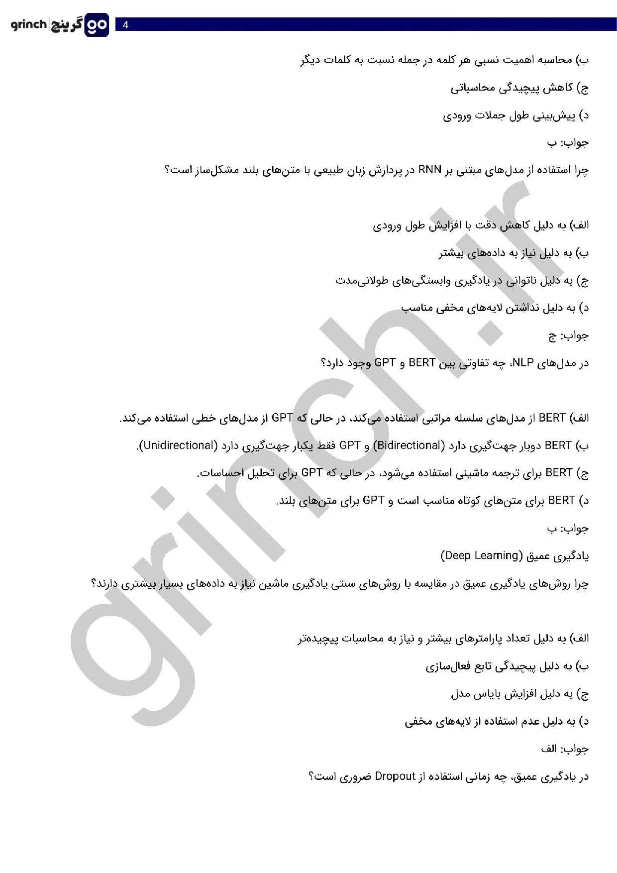 دانلود جدیدترین نمونه سوالات هوش مصنوعی با جواب pdf (ویرایش 1405)