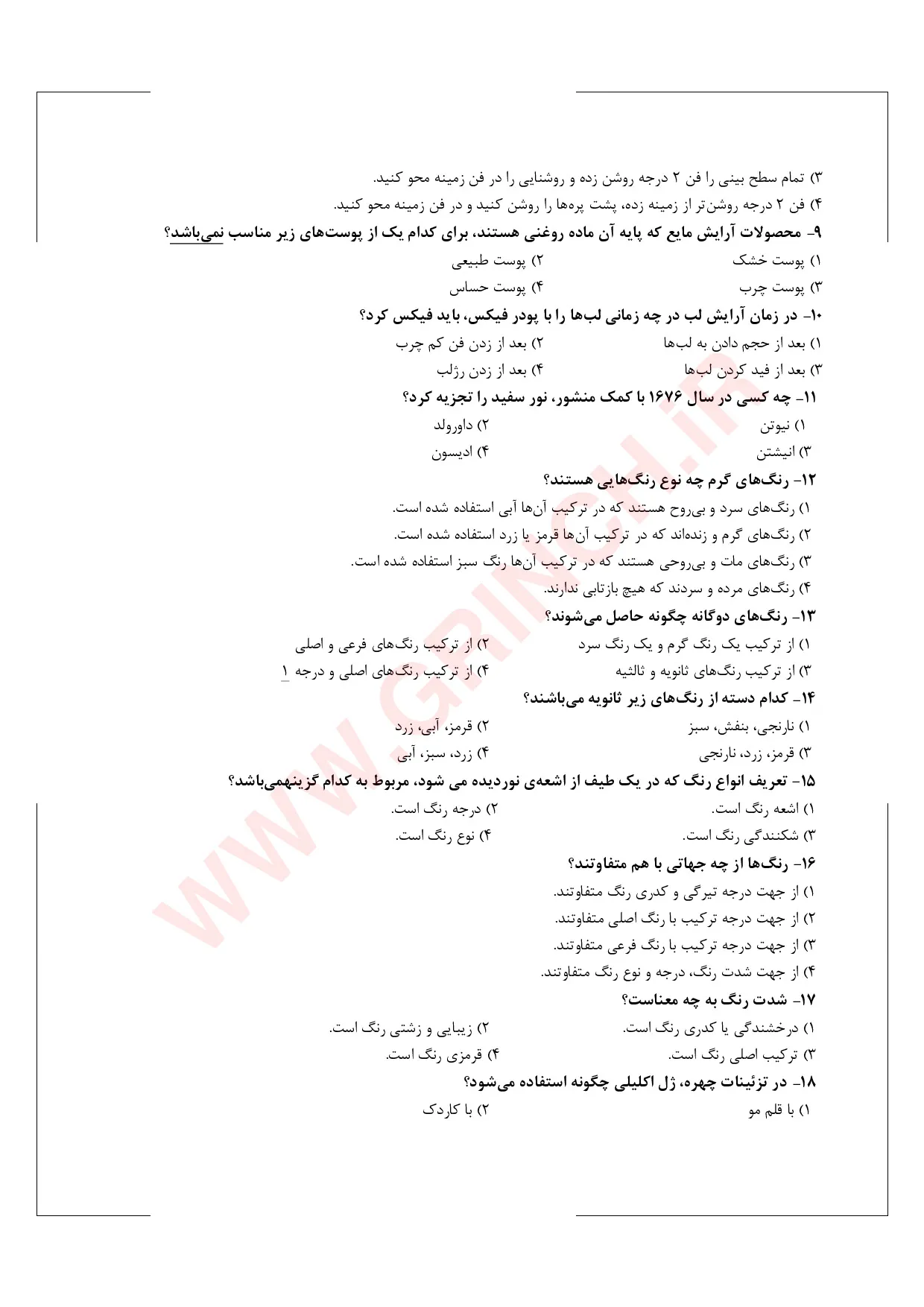 دانلود جدید‌ترین نمونه سوالات خودآرایی زنانه فنی حرفه ای (ویرایش 1405)