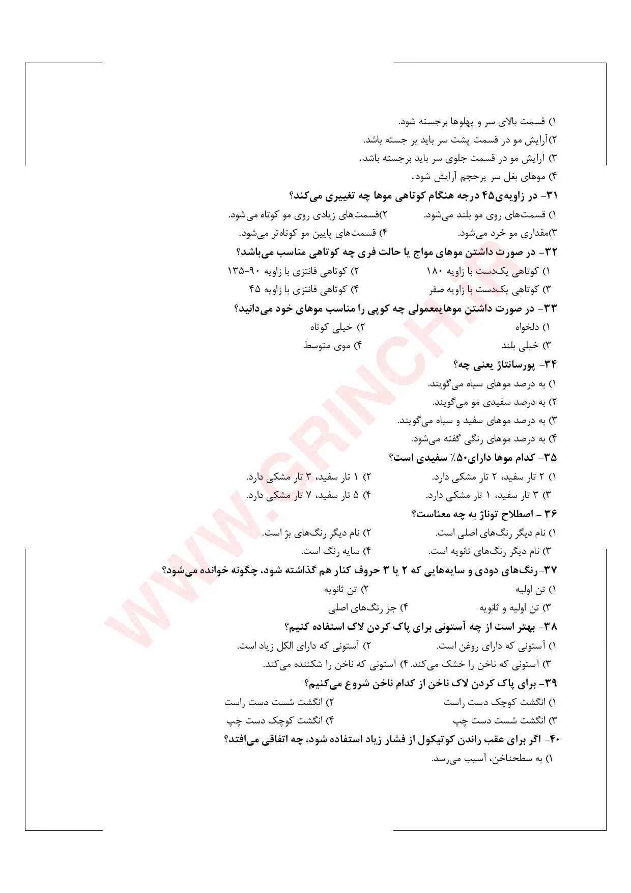 دانلود جدید‌ترین نمونه سوالات خودآرایی زنانه فنی حرفه ای (ویرایش 1405)