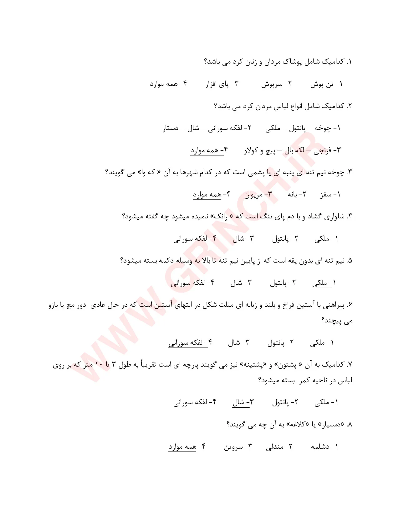 دانلود جدیدترین نمونه سوالات کردی دوزی فنی حرفه ای (ویرایش 1405)