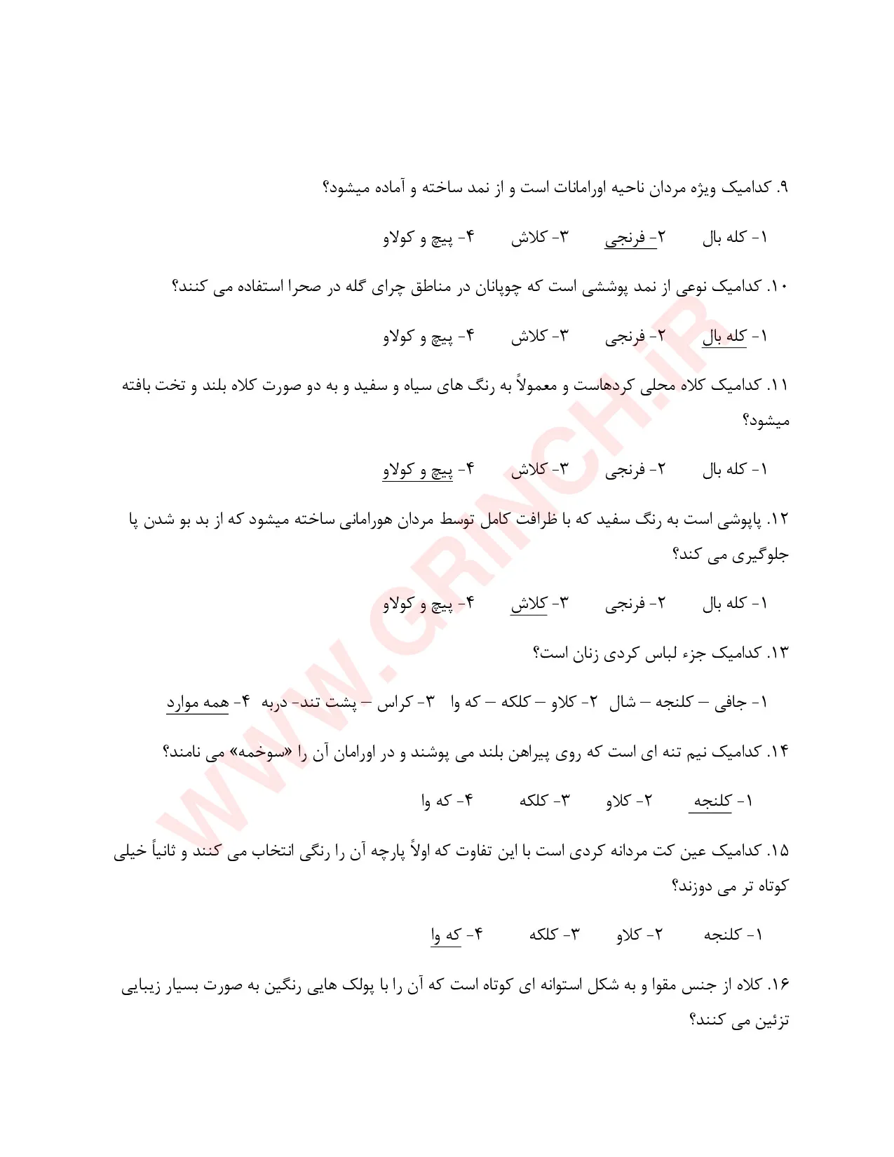 دانلود جدیدترین نمونه سوالات کردی دوزی فنی حرفه ای (ویرایش 1405)