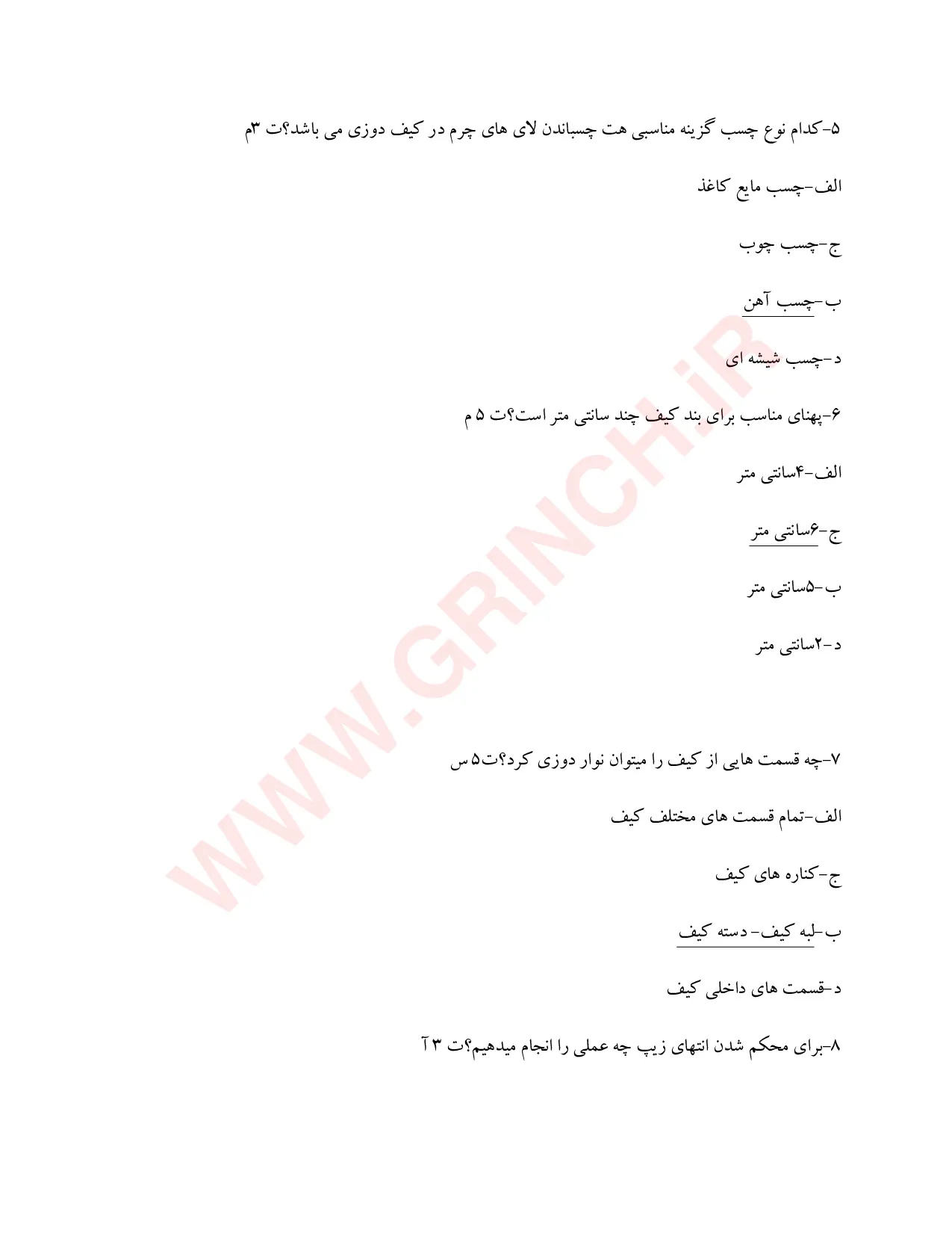 دانلود جدیدترین نمونه سوالات کیف دوزی فنی حرفه ای (ویرایش 1405)