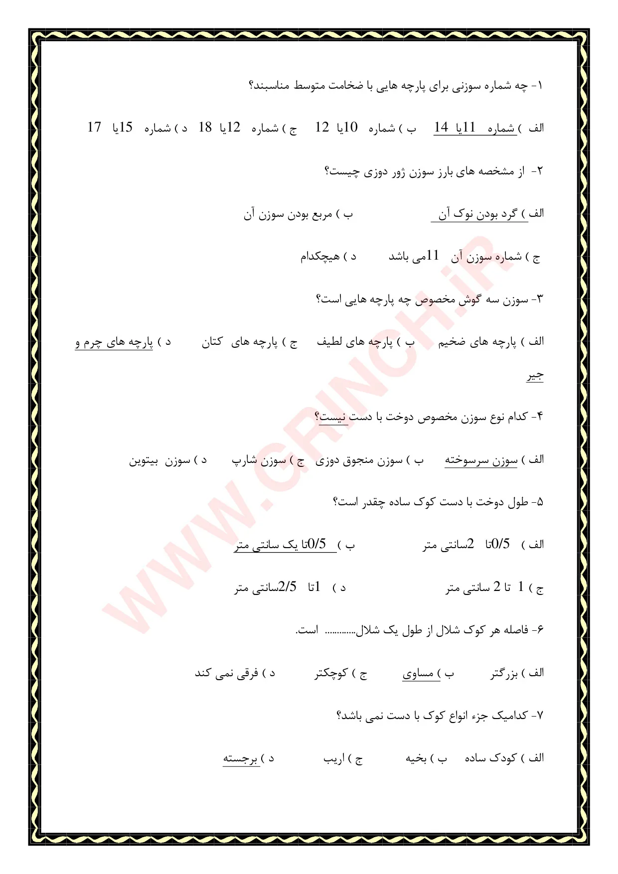 دانلود جدیدترین نمونه سوالات مانتو دوزی با جواب (ویرایش 1405)
