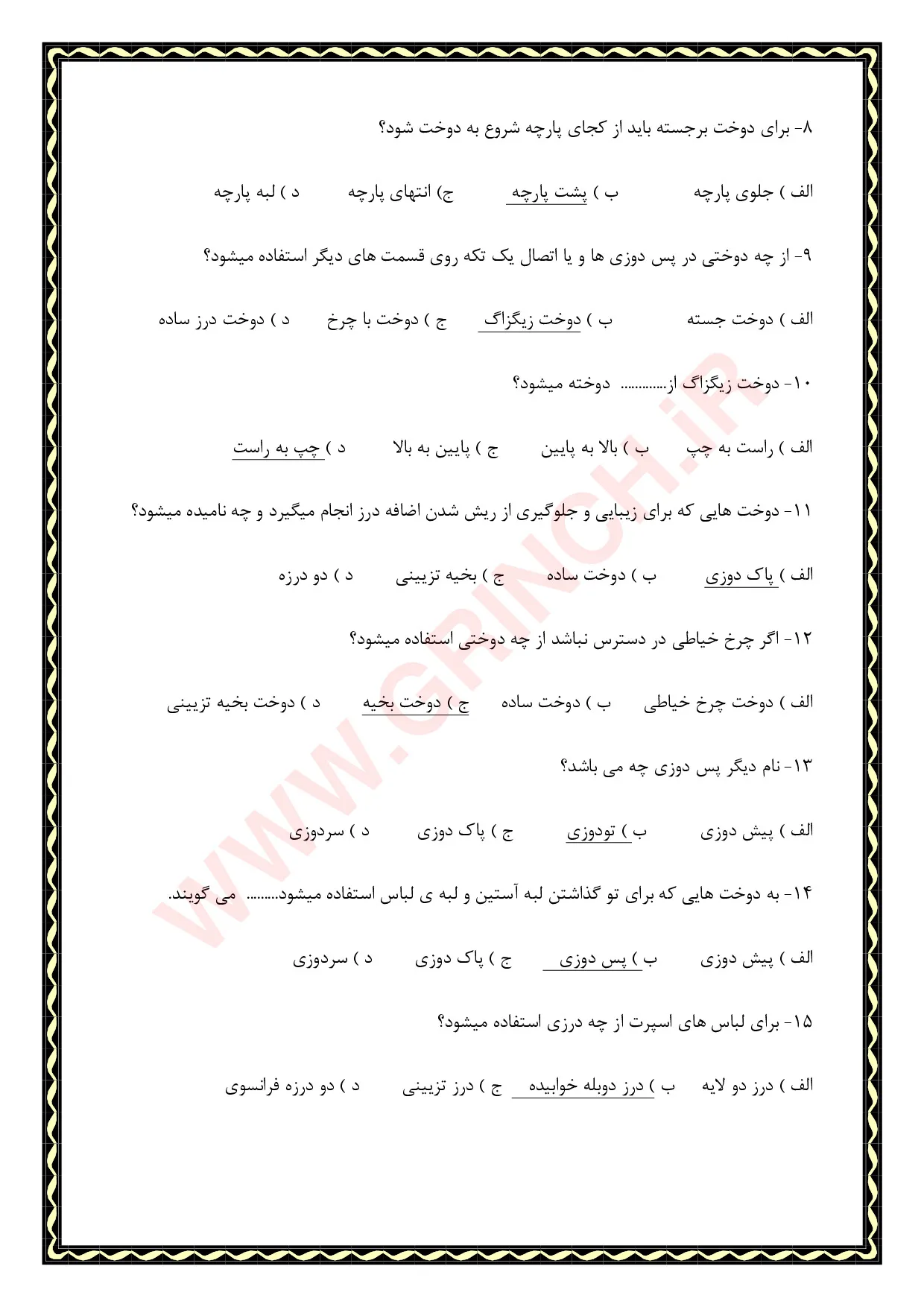 دانلود جدیدترین نمونه سوالات مانتو دوزی با جواب (ویرایش 1405)