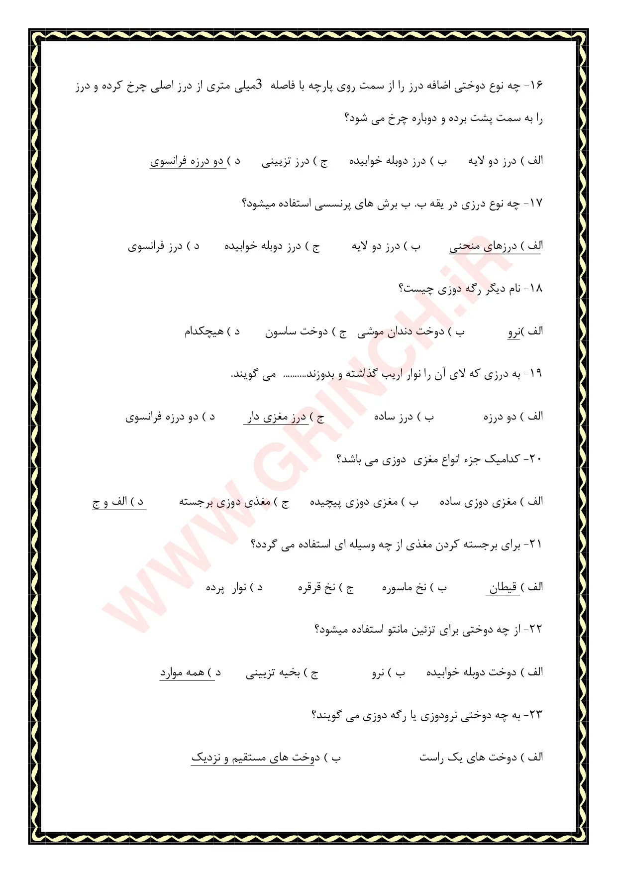 دانلود جدیدترین نمونه سوالات مانتو دوزی با جواب (ویرایش 1405)