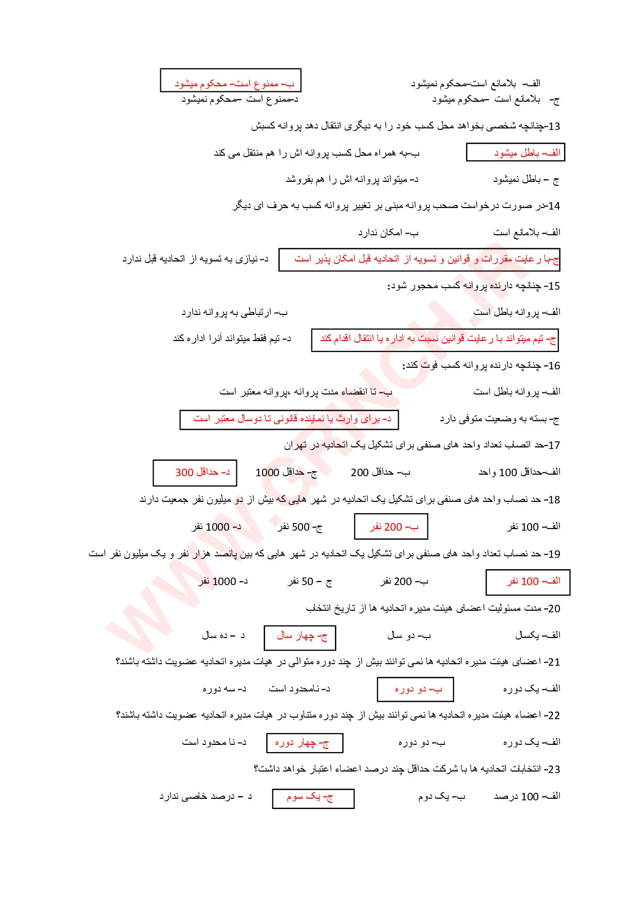 دانلود نمونه سوالات پروانه تخصصی مشاورین املاک با جواب pdf (ویرایش 1405)