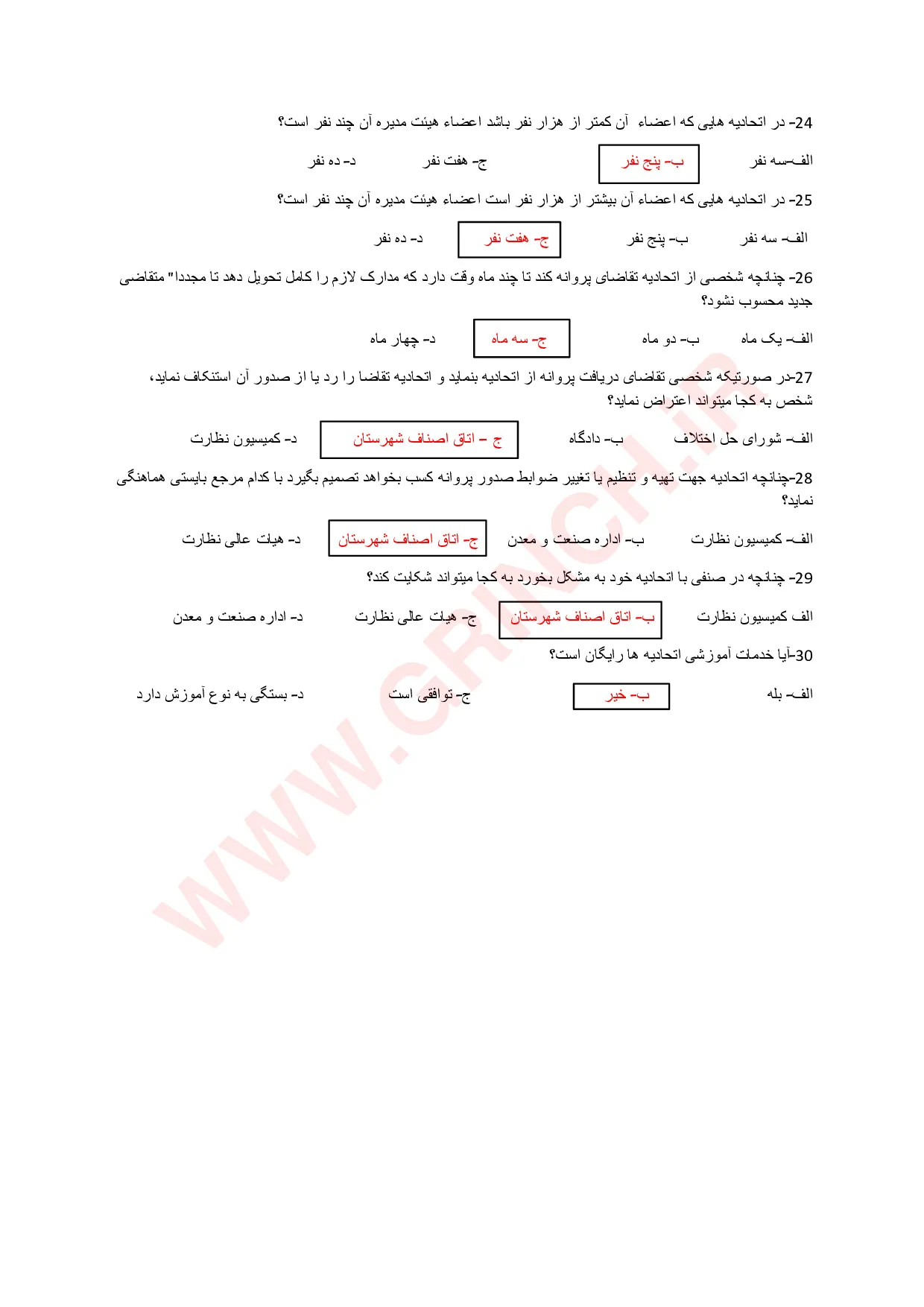 دانلود نمونه سوالات پروانه تخصصی مشاورین املاک با جواب pdf (ویرایش 1405)