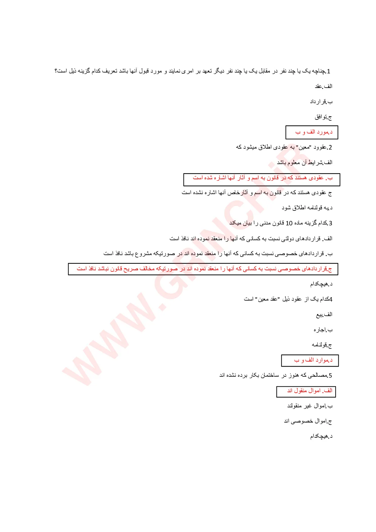 دانلود نمونه سوالات پروانه تخصصی مشاورین املاک با جواب pdf (ویرایش 1405)