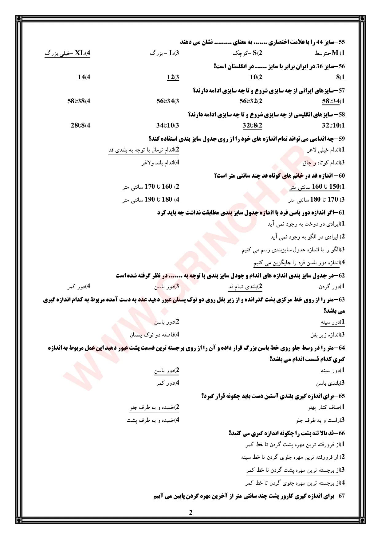دانلود نمونه سوالات خیاطی نازک دوزی فنی حرفه ای با جواب pdf (ویرایش 1405)