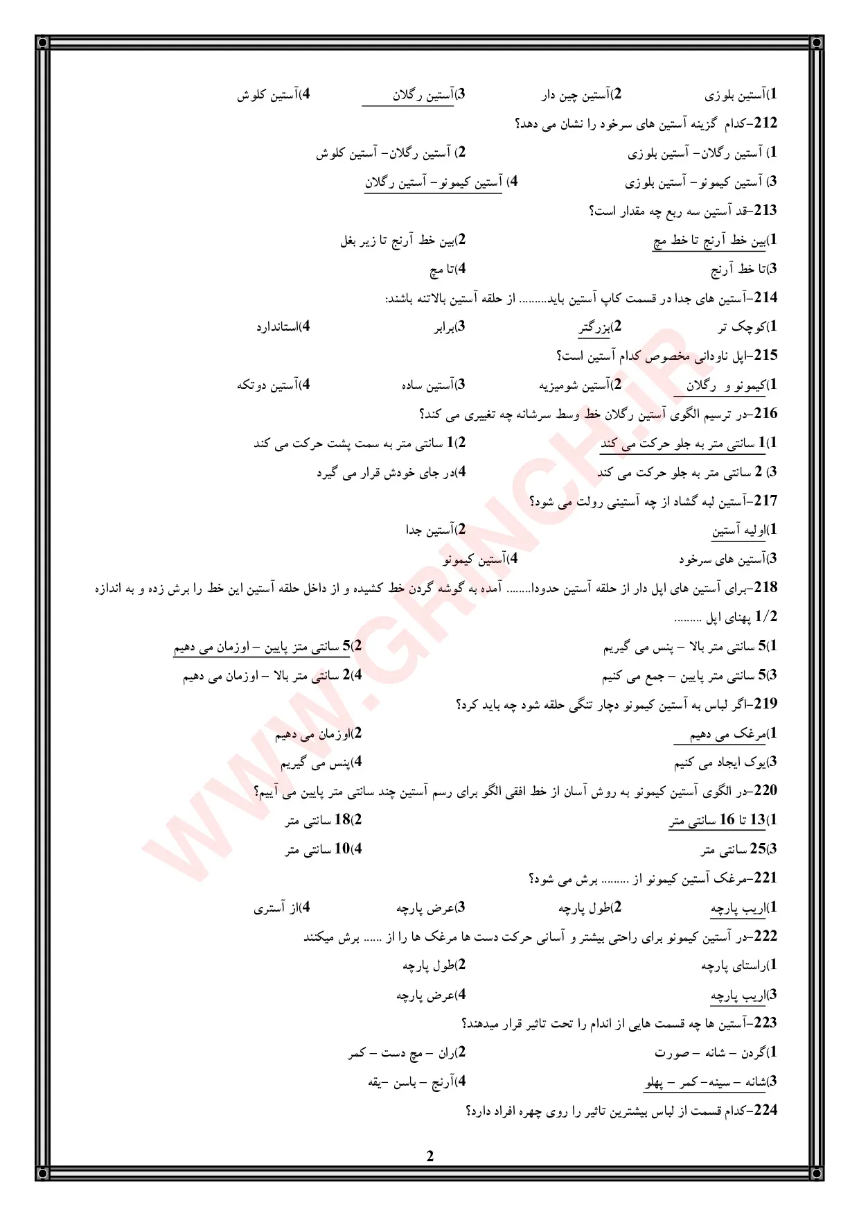 دانلود نمونه سوالات خیاطی نازک دوزی فنی حرفه ای با جواب pdf (ویرایش 1405)