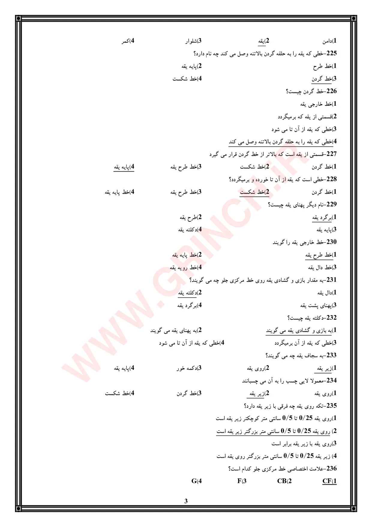دانلود نمونه سوالات خیاطی نازک دوزی فنی حرفه ای با جواب pdf (ویرایش 1405)