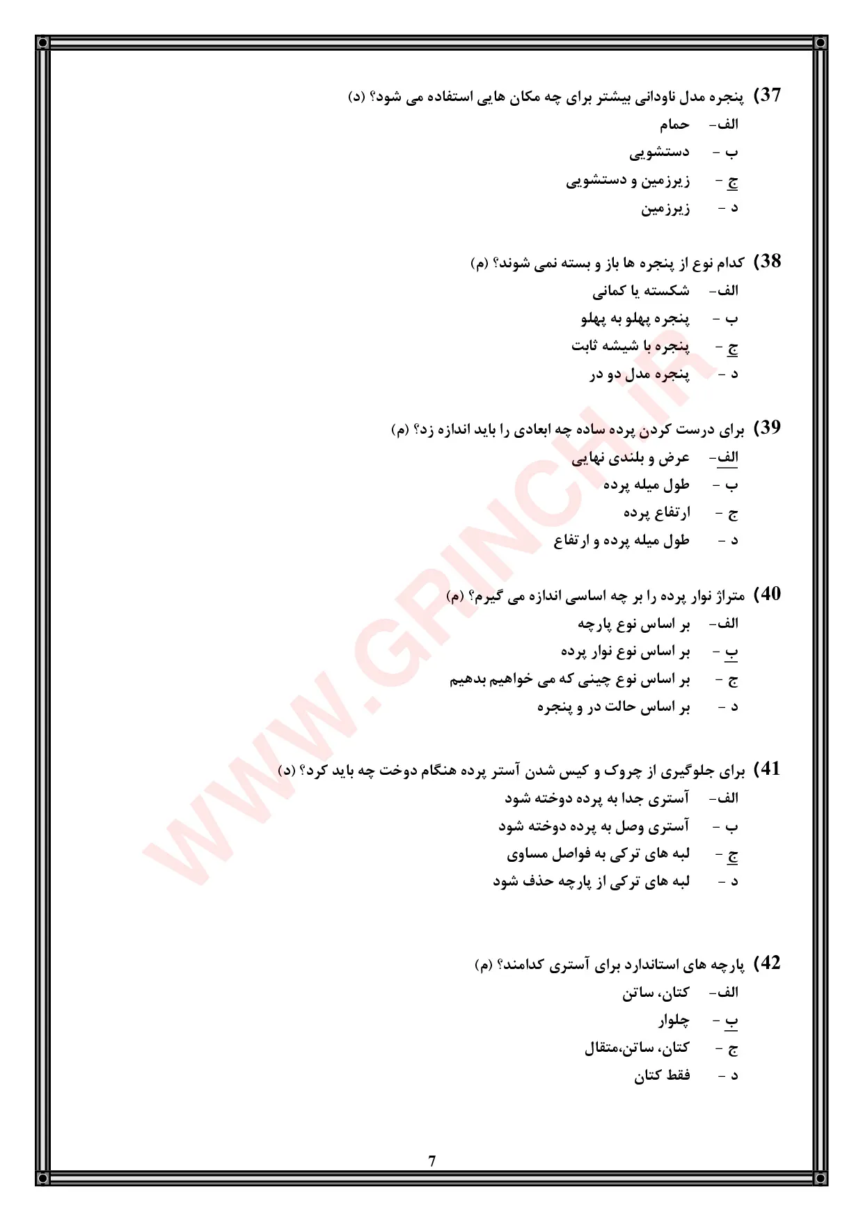 دانلود جدیدترین نمونه سوالات پرده دوزی فنی و حرفه ای (ویرایش 1405)