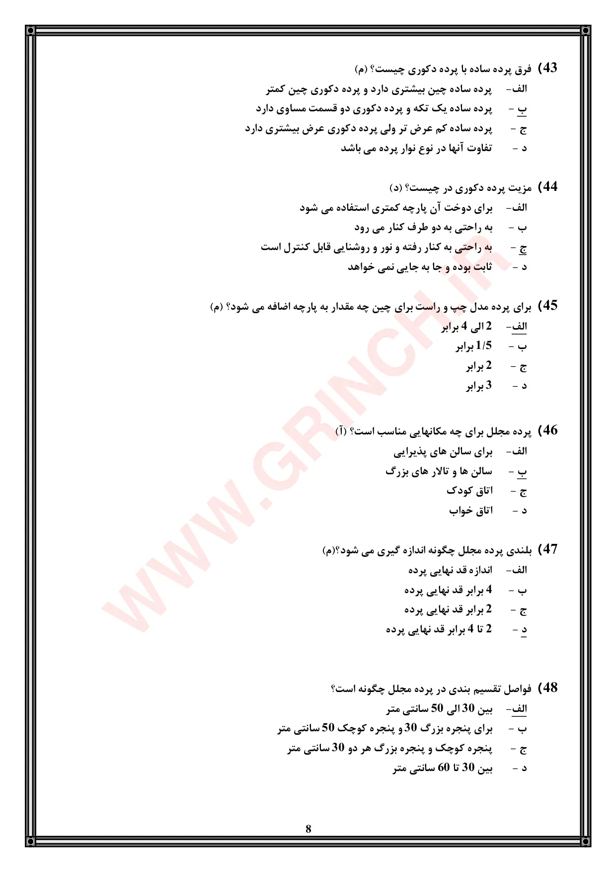 دانلود جدیدترین نمونه سوالات پرده دوزی فنی و حرفه ای (ویرایش 1405)