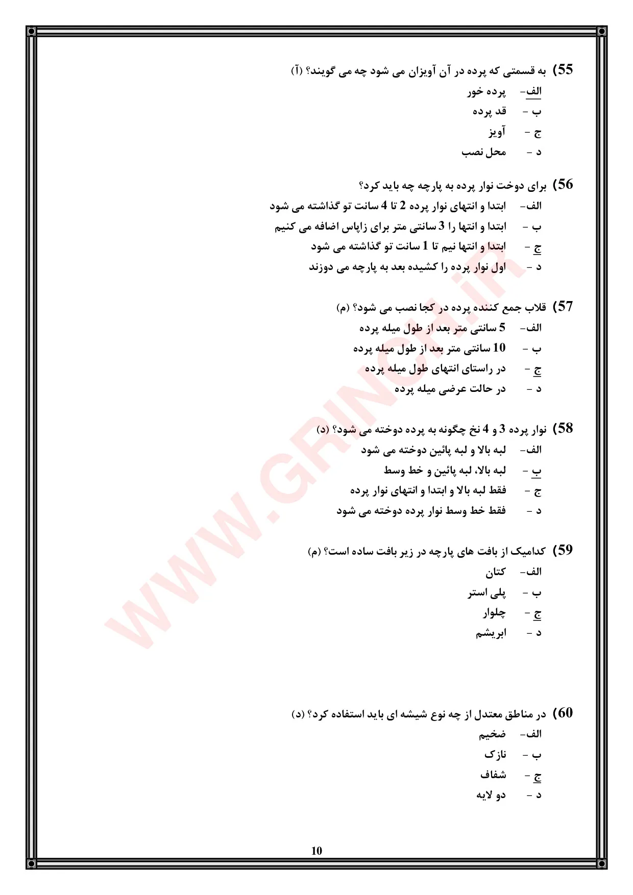 دانلود جدیدترین نمونه سوالات پرده دوزی فنی و حرفه ای (ویرایش 1405)