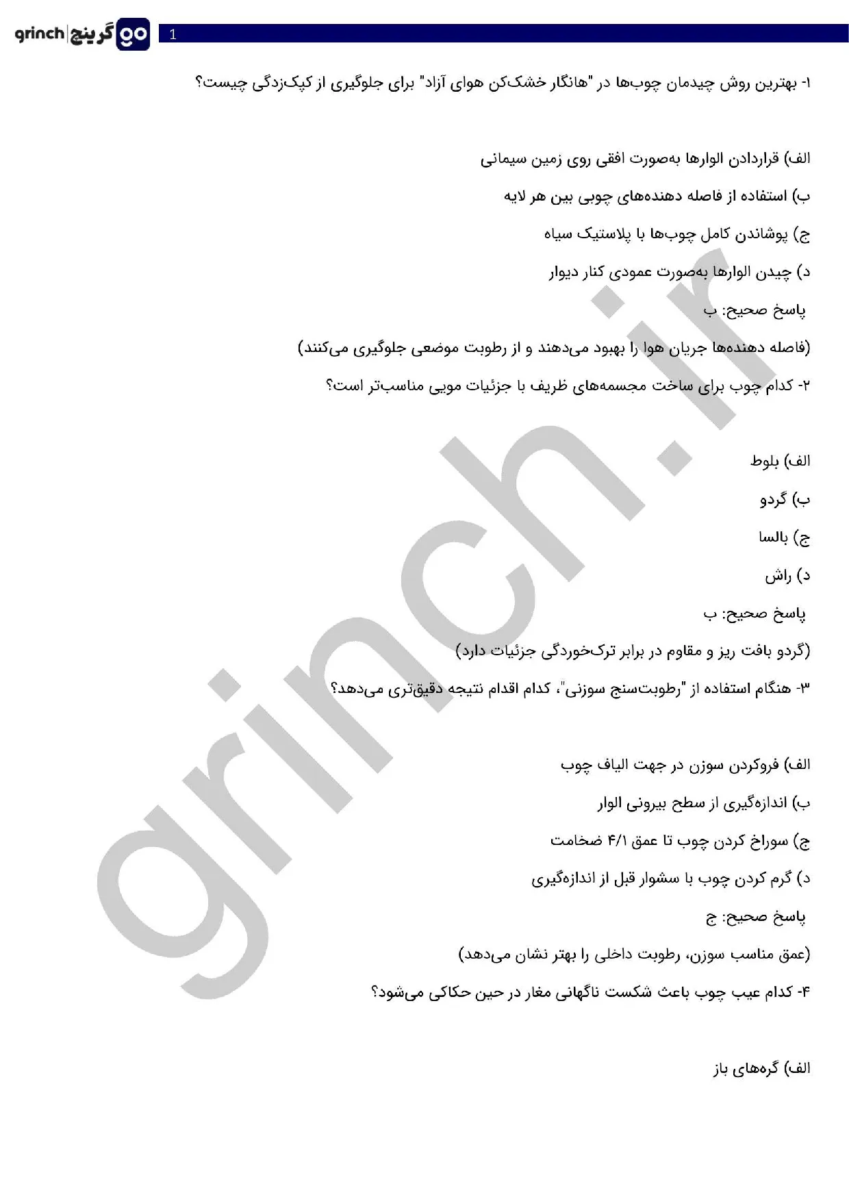 دانلود جدیدترین نمونه سوالات پیکر تراش چوبی فنی حرفه ای با جواب pdf (ویرایش 1405)