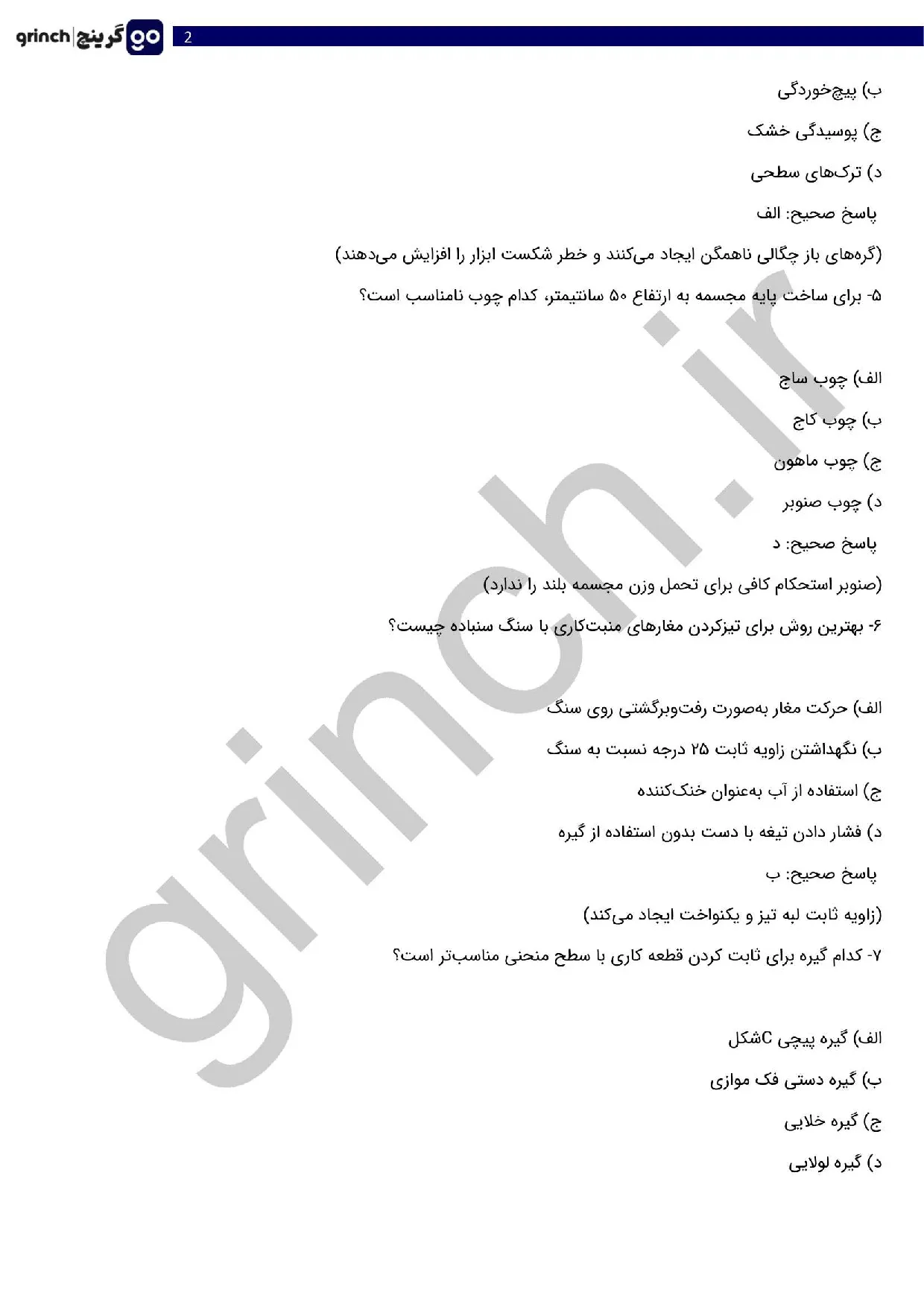دانلود جدیدترین نمونه سوالات پیکر تراش چوبی فنی حرفه ای با جواب pdf (ویرایش 1405)