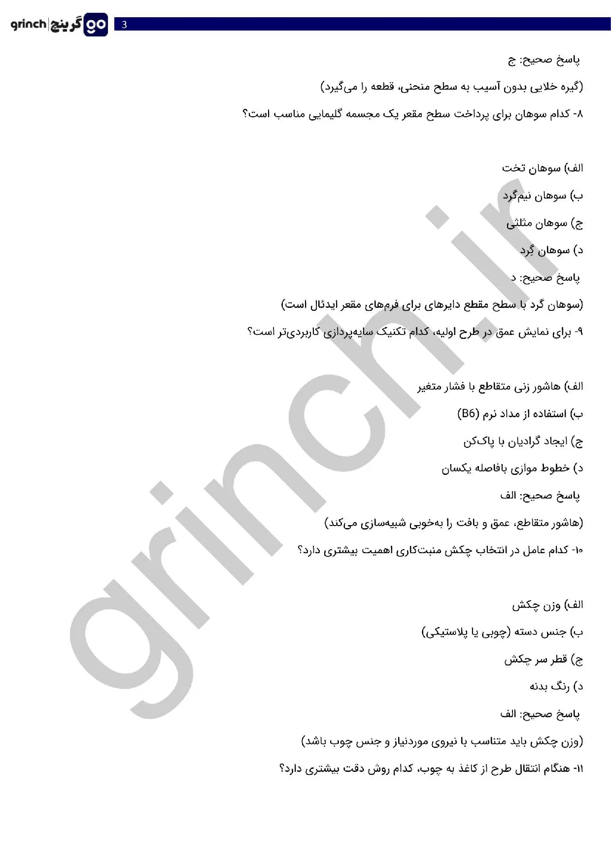 دانلود جدیدترین نمونه سوالات پیکر تراش چوبی فنی حرفه ای با جواب pdf (ویرایش 1405)
