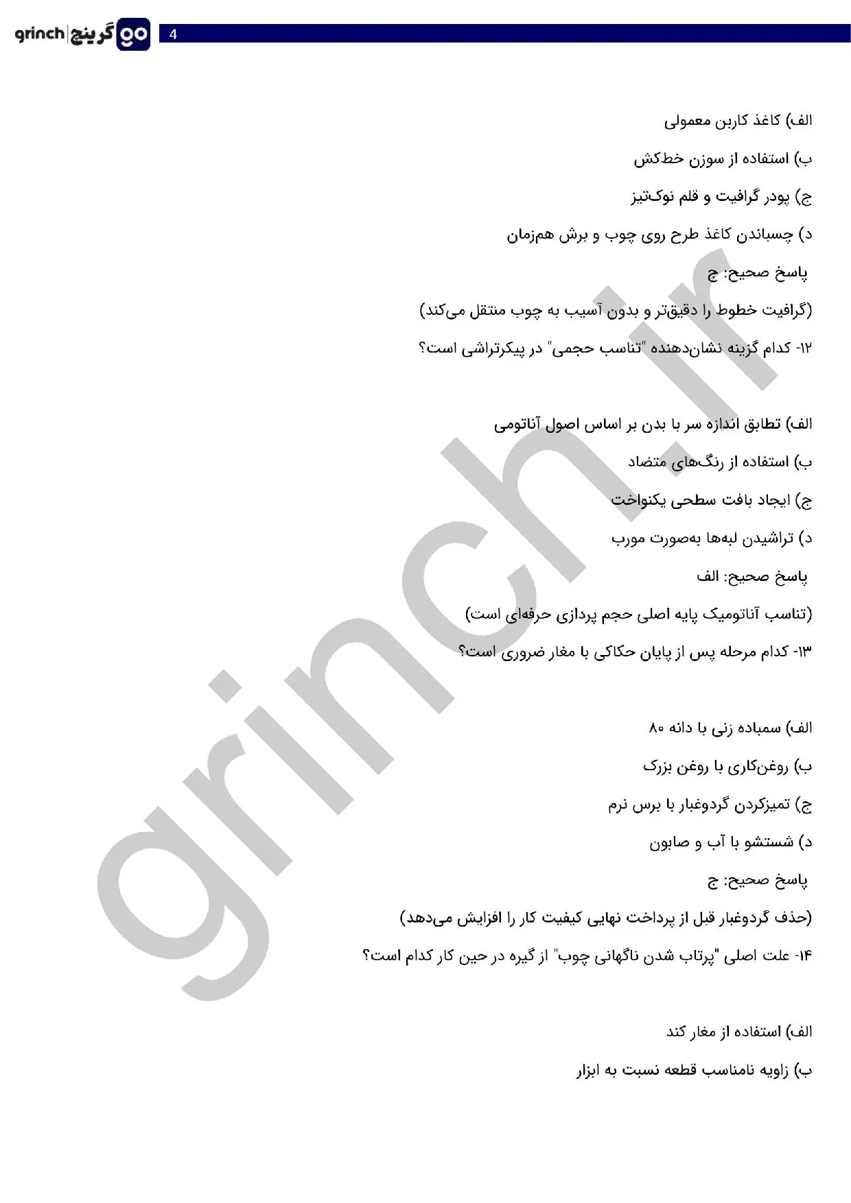 دانلود جدیدترین نمونه سوالات پیکر تراش چوبی فنی حرفه ای با جواب pdf (ویرایش 1405)