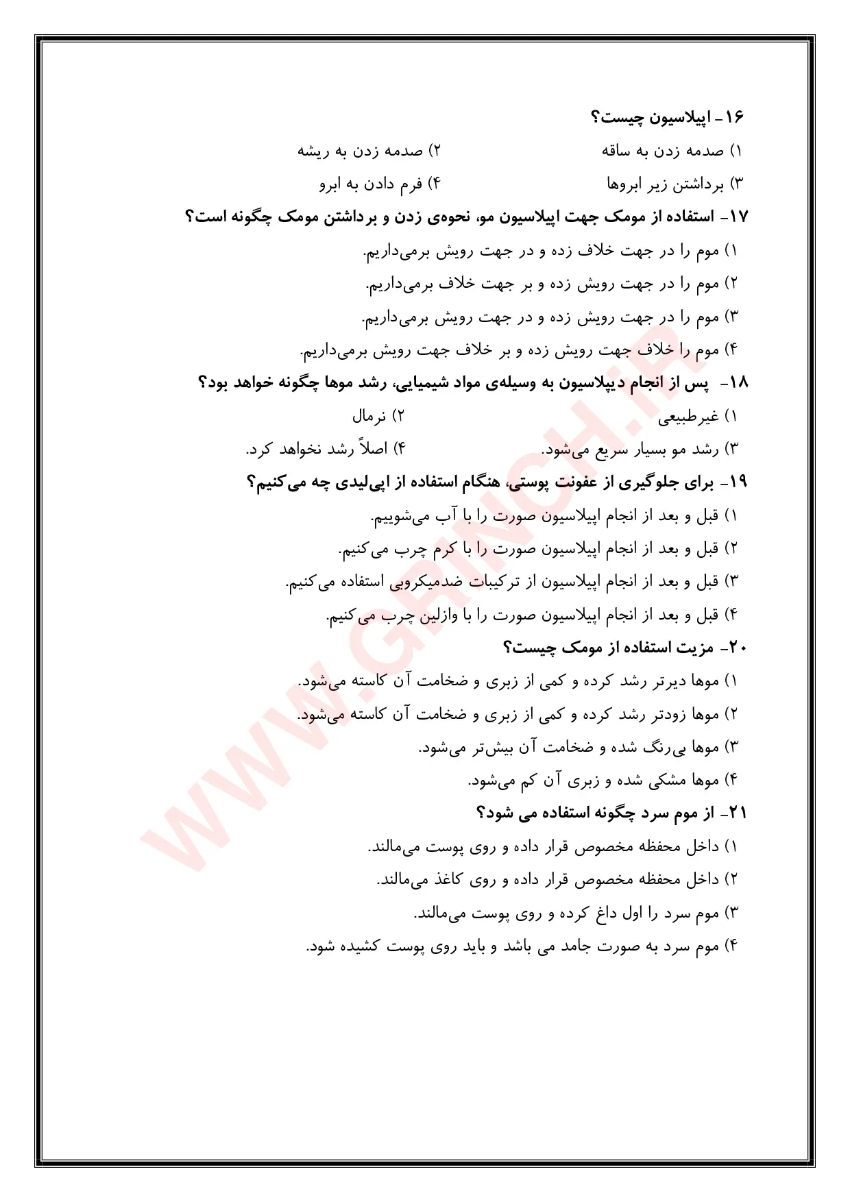 دانلود جدیدترین نمونه سوالات پیرایشگر موهای زائد با موم (ویرایش 1405)
