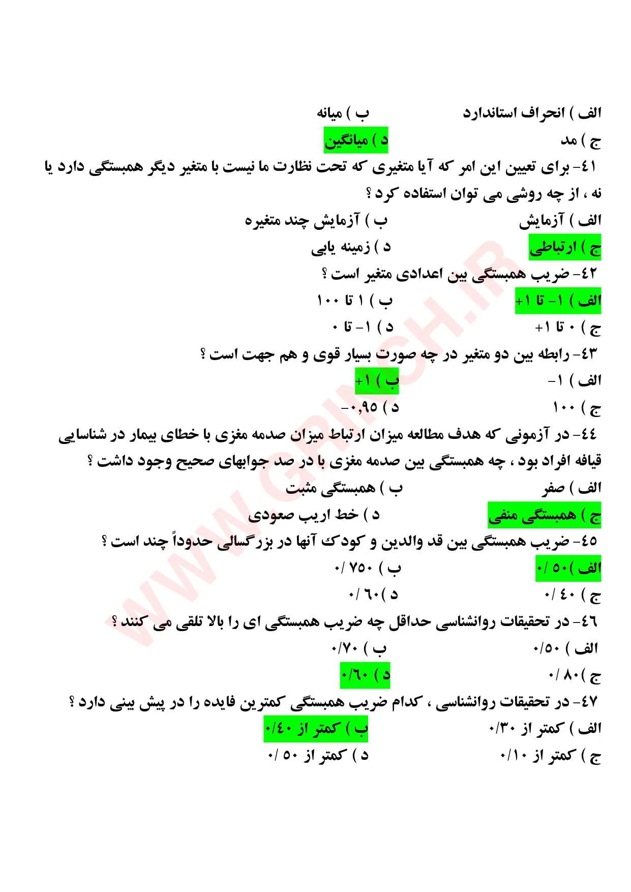 دانلود جدیدترین نمونه سوالات روانشناسی عمومی هیلگارد (ویرایش 1405)