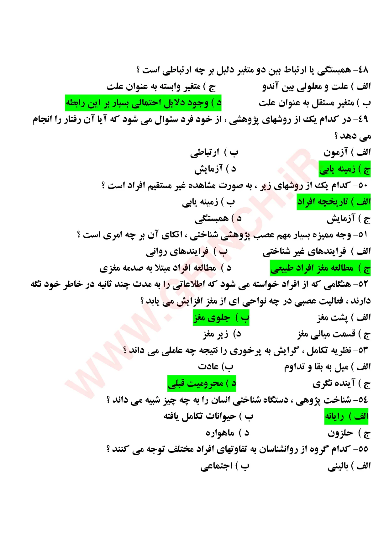 دانلود جدیدترین نمونه سوالات روانشناسی عمومی هیلگارد (ویرایش 1405)