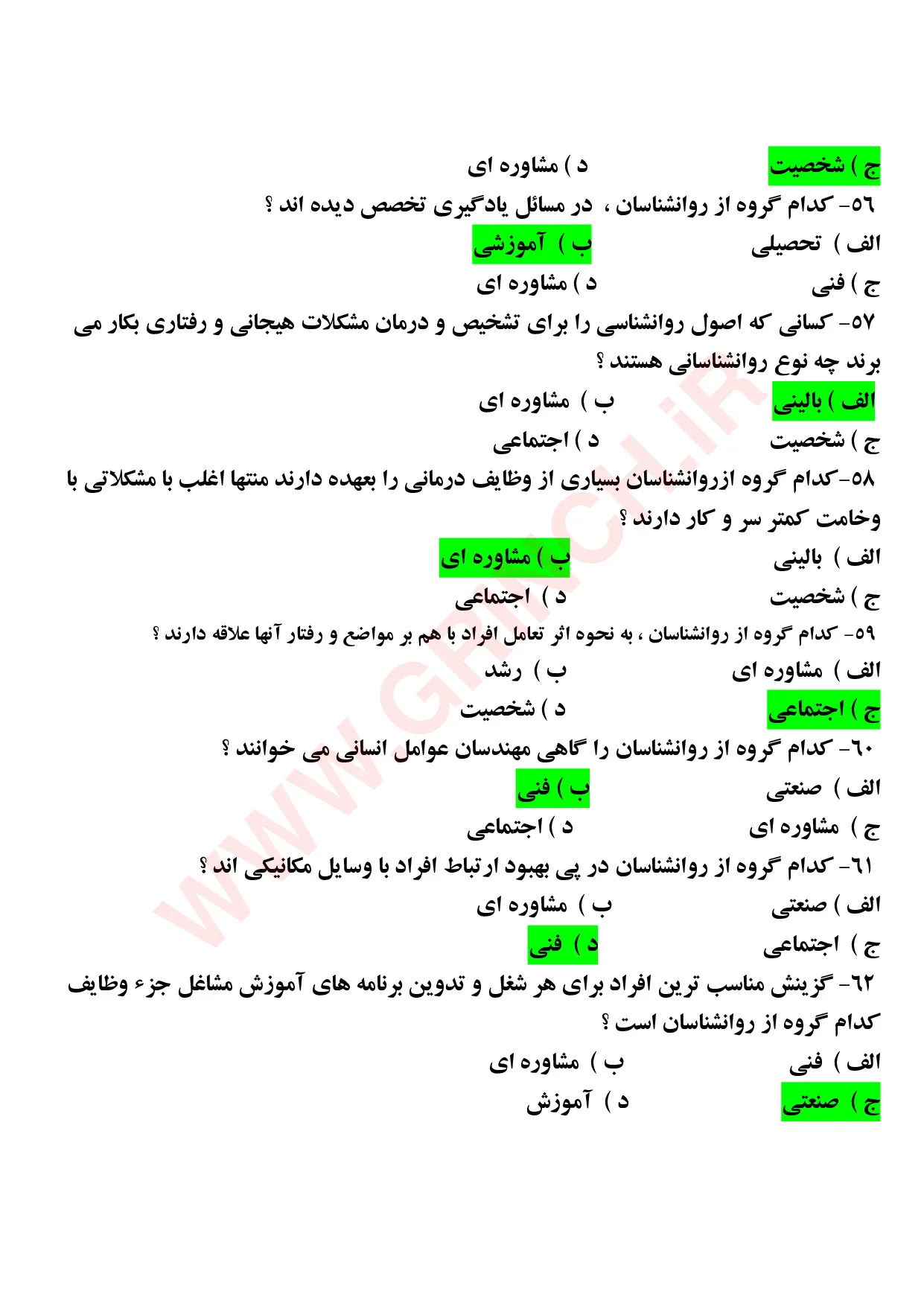 دانلود جدیدترین نمونه سوالات روانشناسی عمومی هیلگارد (ویرایش 1405)