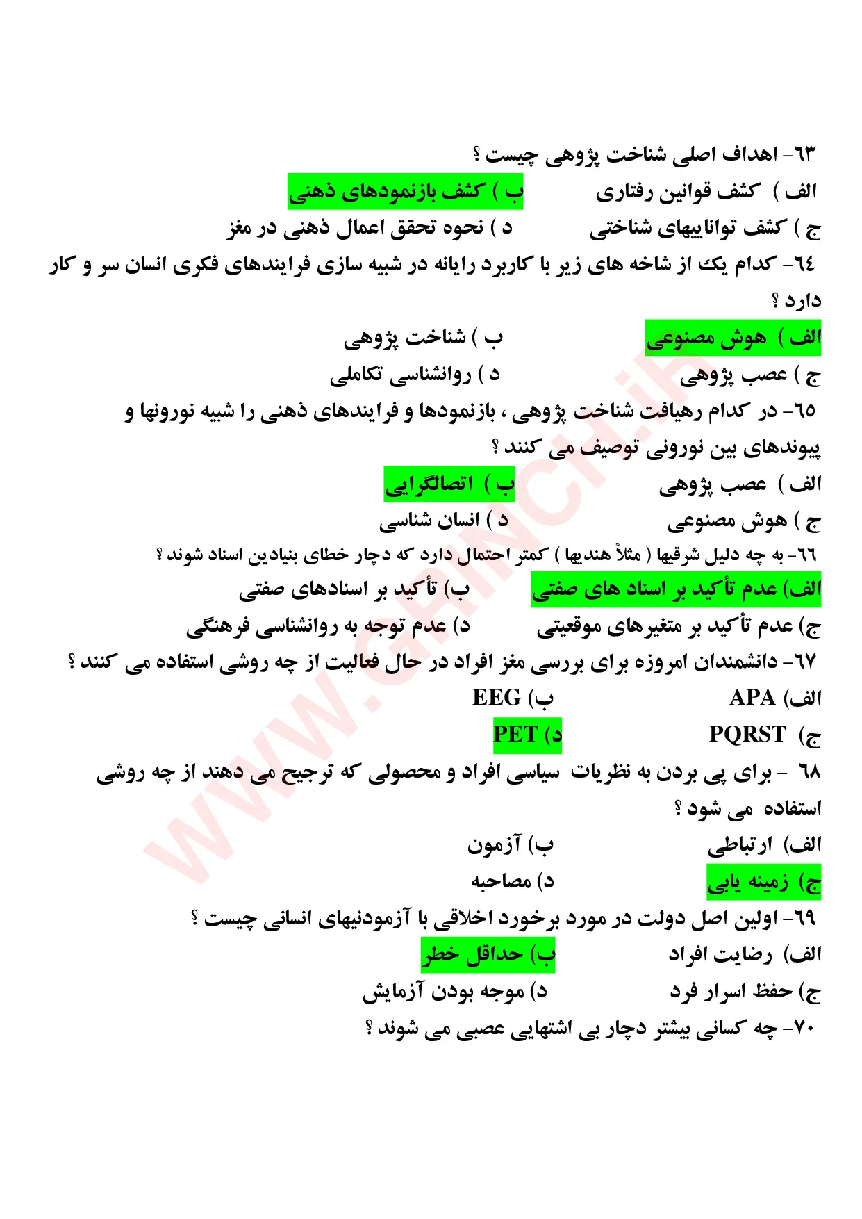 دانلود جدیدترین نمونه سوالات روانشناسی عمومی هیلگارد (ویرایش 1405)