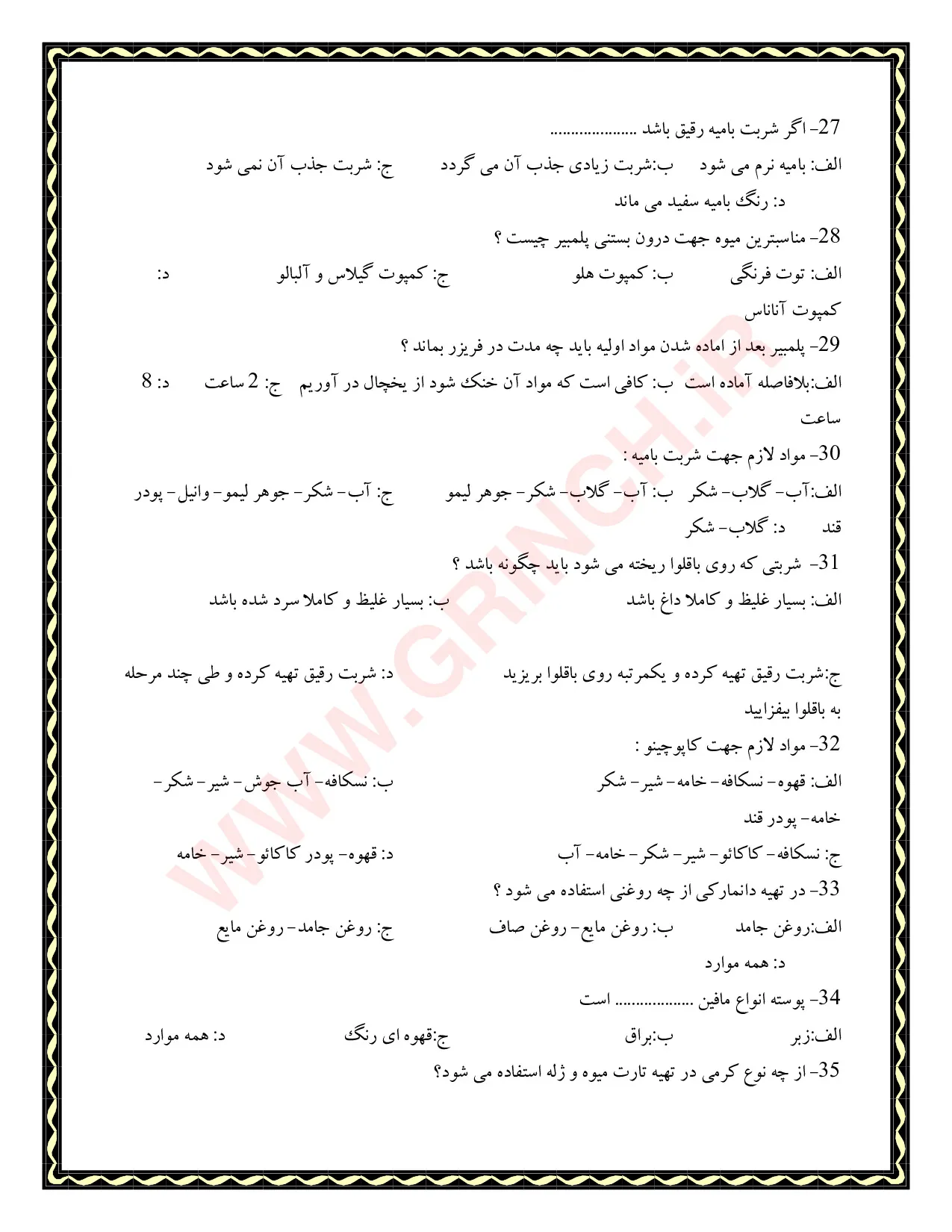 دانلود جدید‌ترین نمونه سوالات شیرینی پزی درجه 2 فنی حرفه ای (ویرایش 1405)