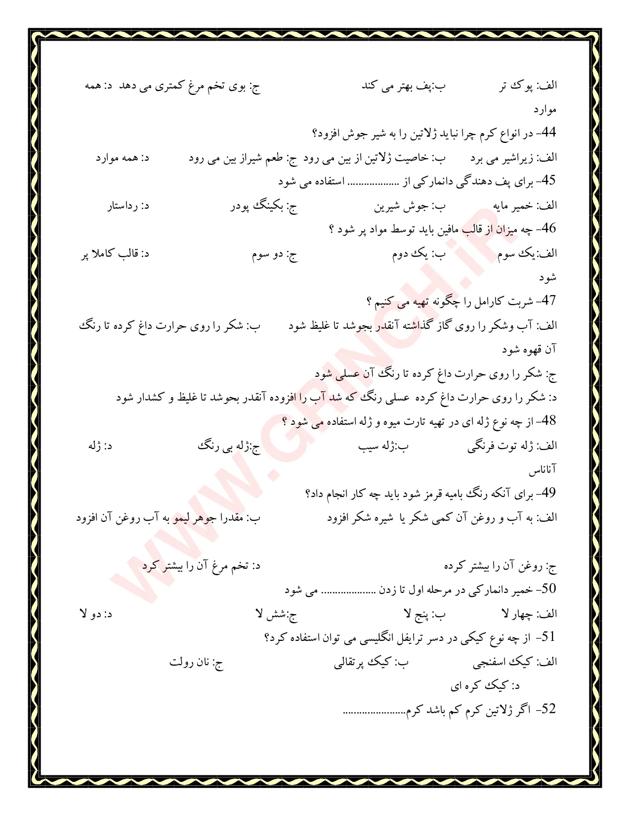 دانلود جدید‌ترین نمونه سوالات شیرینی پزی درجه 2 فنی حرفه ای (ویرایش 1405)
