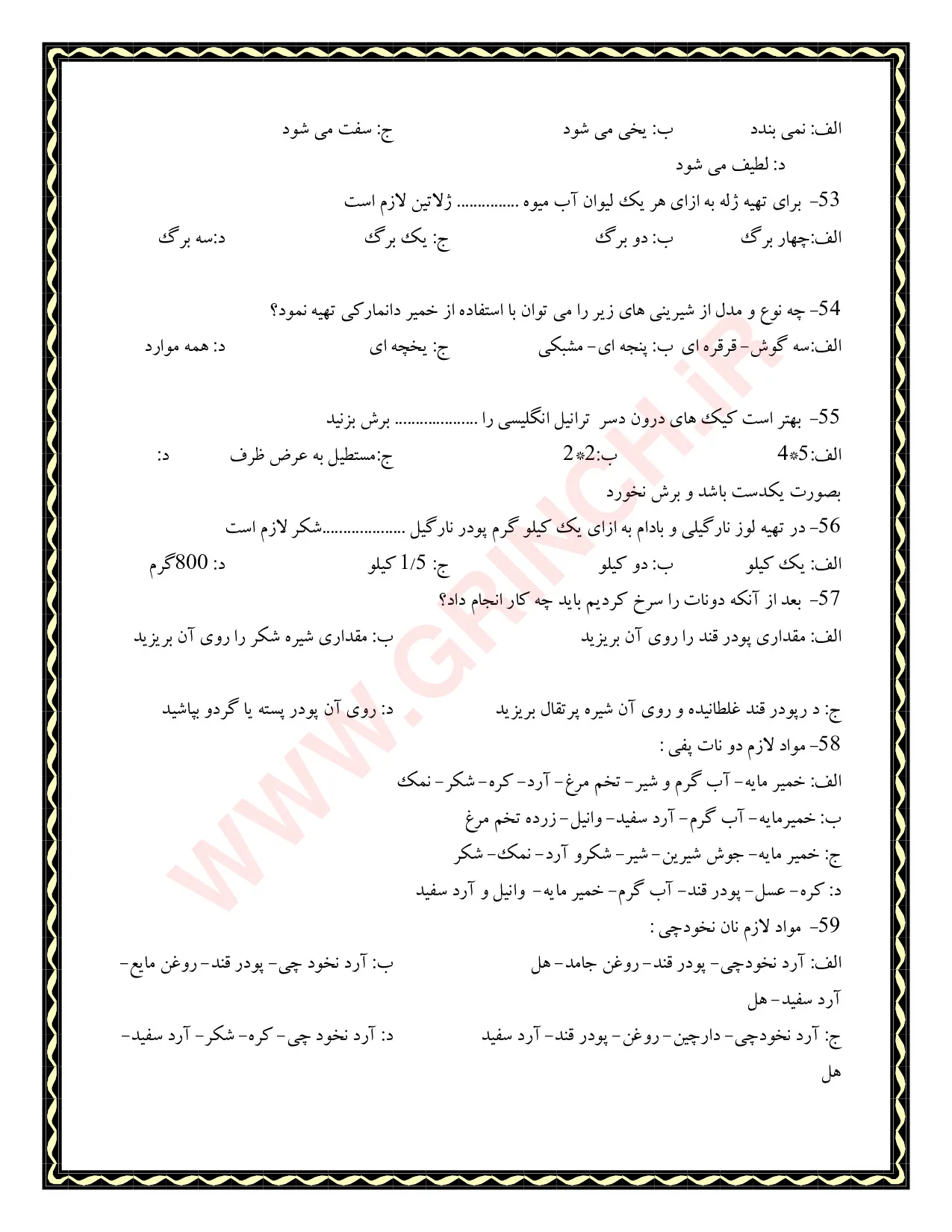 دانلود جدید‌ترین نمونه سوالات شیرینی پزی درجه 2 فنی حرفه ای (ویرایش 1405)