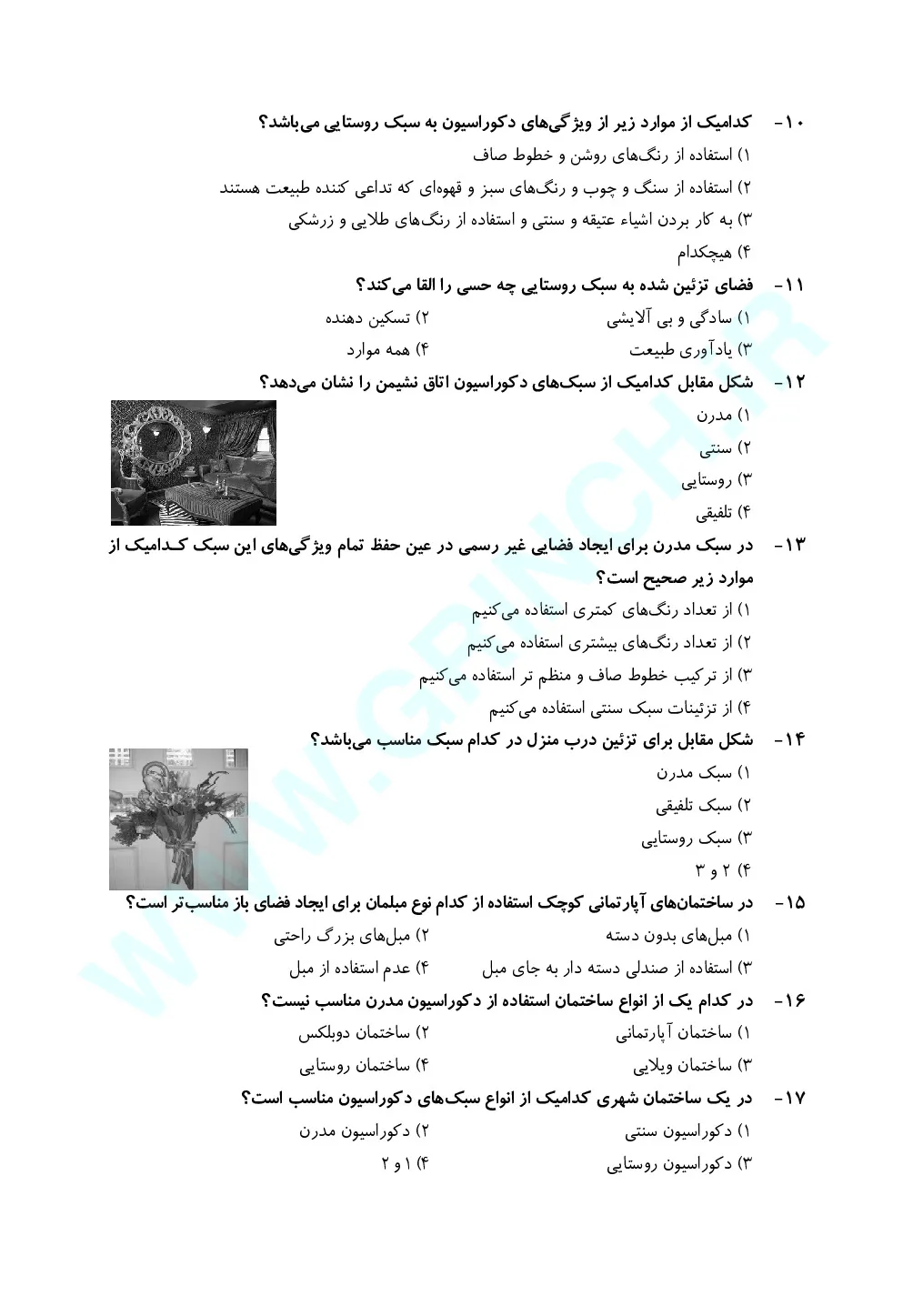 دانلود جدیدترین نمونه سوالات تزیین کننده فضای داخلی (ویرایش 1405)